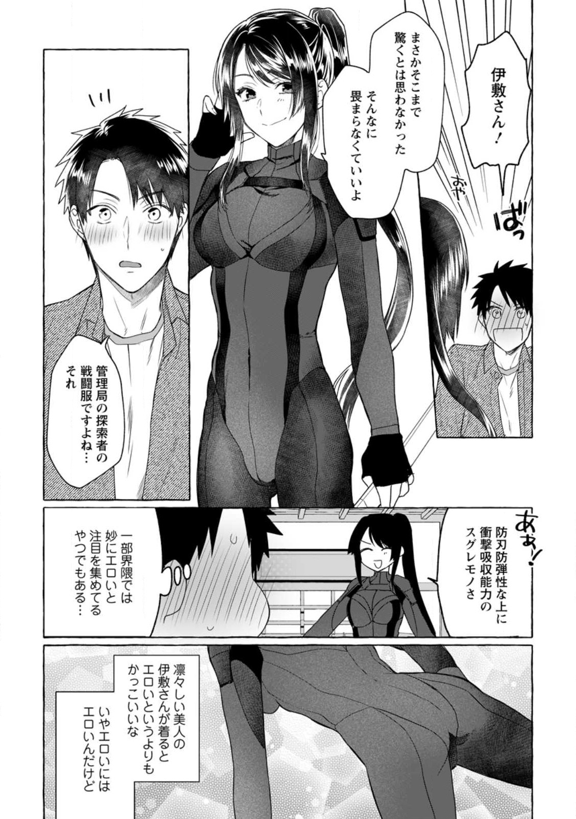Dungeon no Aru Sekai de Kashikoku Sukoyaka ni Ikiru Houhou - Chapter 9 - Page 17