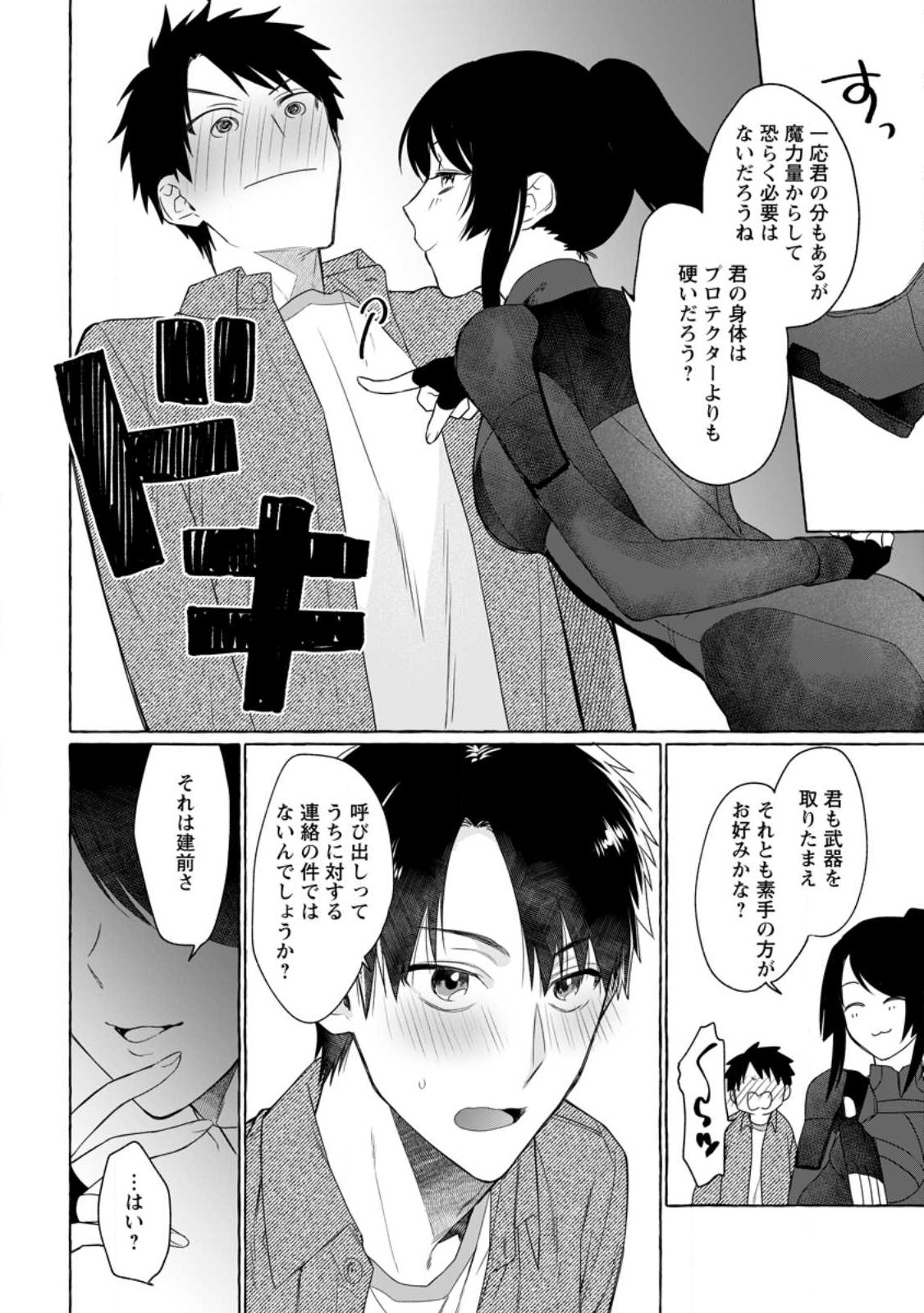 Dungeon no Aru Sekai de Kashikoku Sukoyaka ni Ikiru Houhou - Chapter 9 - Page 18