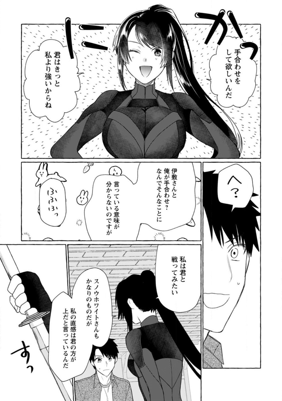 Dungeon no Aru Sekai de Kashikoku Sukoyaka ni Ikiru Houhou - Chapter 9 - Page 19