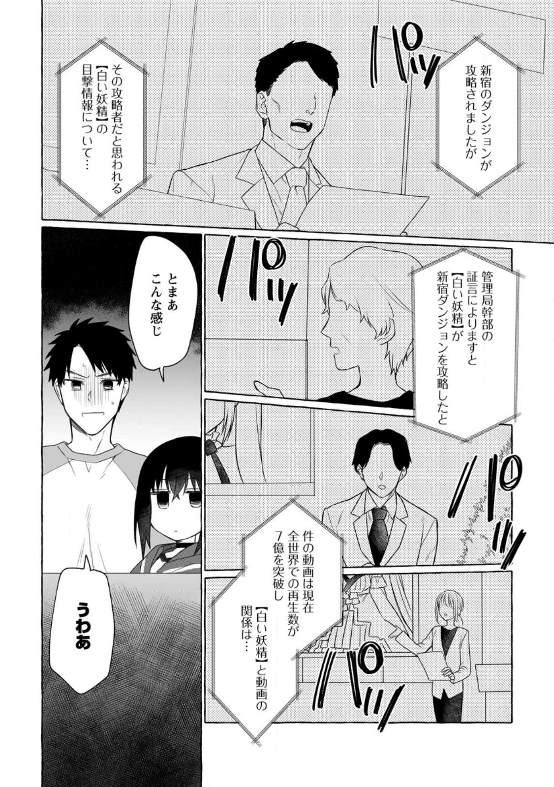Dungeon no Aru Sekai de Kashikoku Sukoyaka ni Ikiru Houhou - Chapter 9 - Page 2