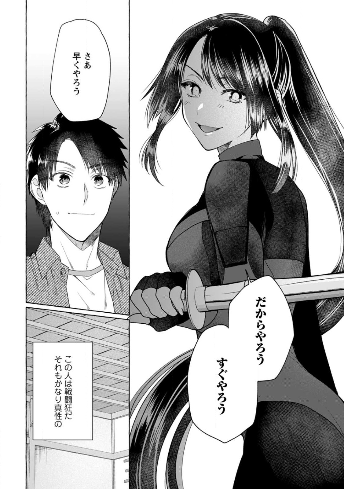 Dungeon no Aru Sekai de Kashikoku Sukoyaka ni Ikiru Houhou - Chapter 9 - Page 20
