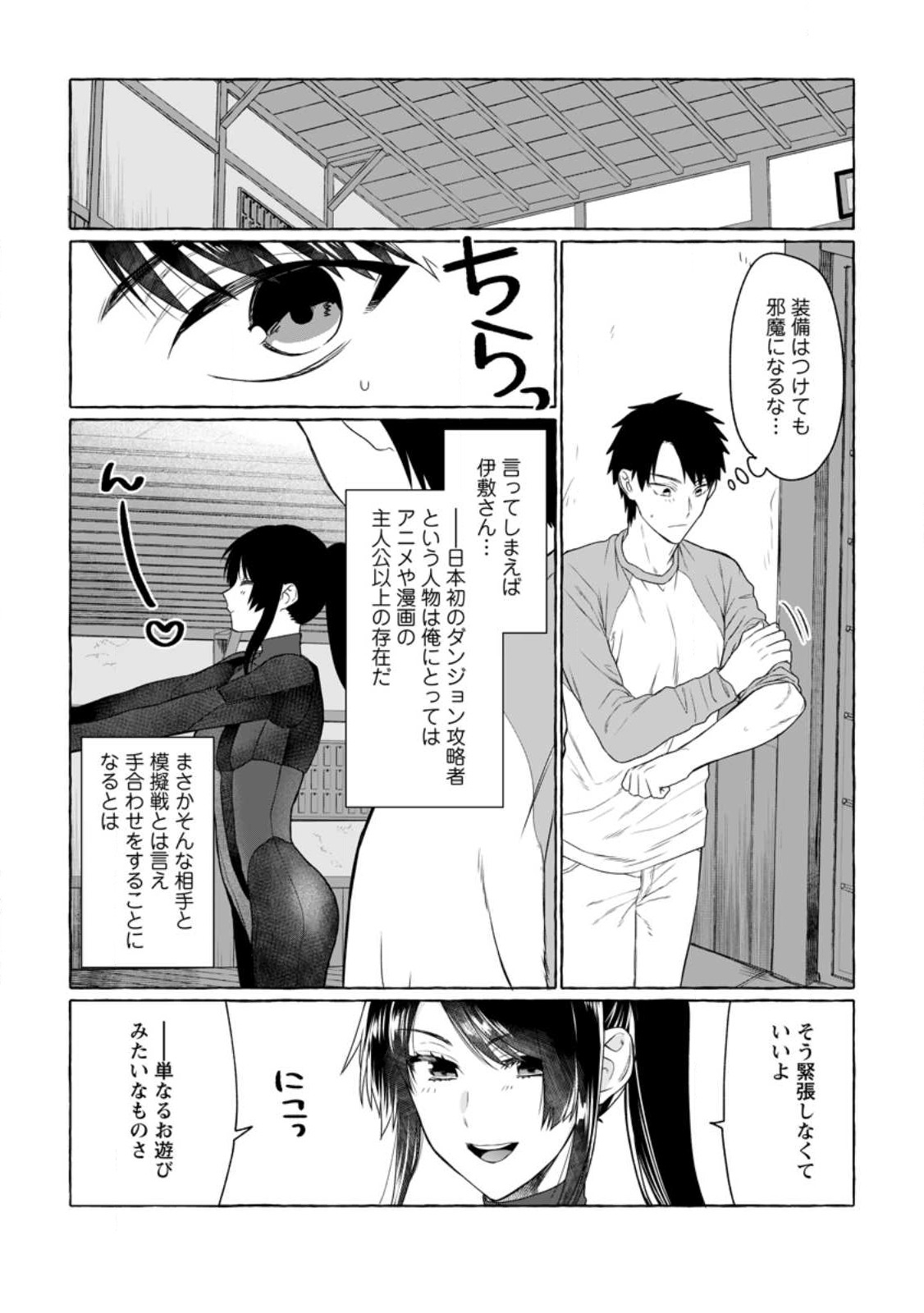 Dungeon no Aru Sekai de Kashikoku Sukoyaka ni Ikiru Houhou - Chapter 9 - Page 21