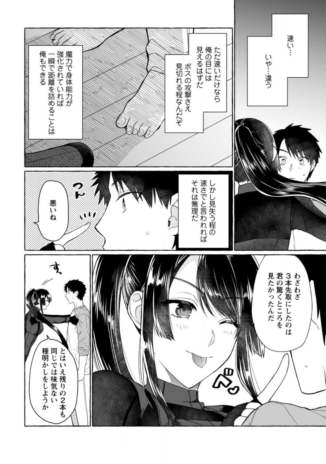 Dungeon no Aru Sekai de Kashikoku Sukoyaka ni Ikiru Houhou - Chapter 9 - Page 24