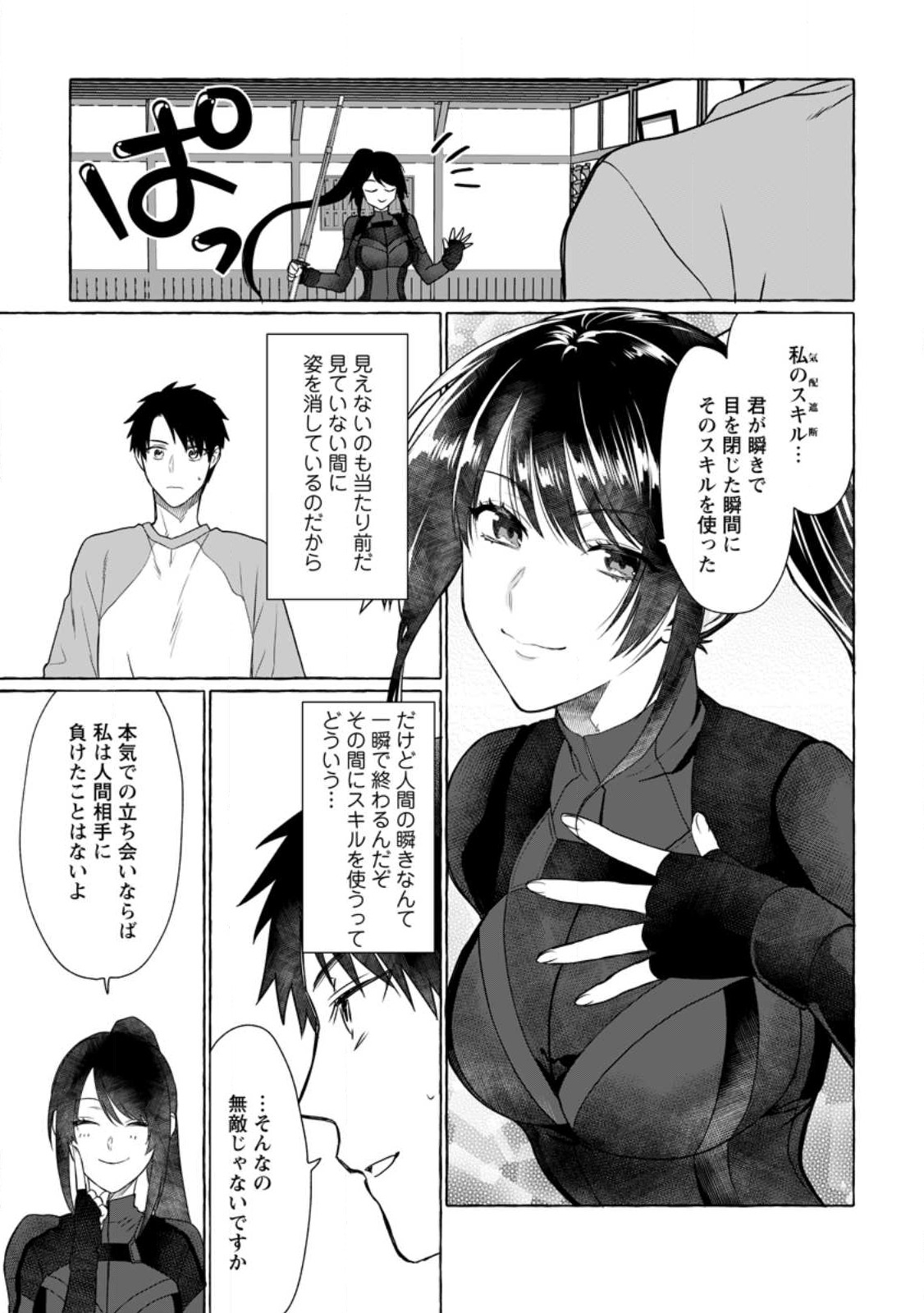 Dungeon no Aru Sekai de Kashikoku Sukoyaka ni Ikiru Houhou - Chapter 9 - Page 25