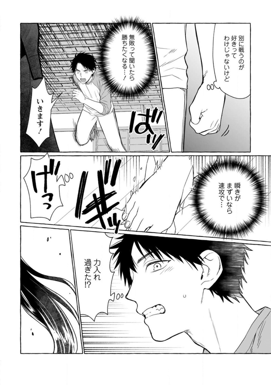 Dungeon no Aru Sekai de Kashikoku Sukoyaka ni Ikiru Houhou - Chapter 9 - Page 26
