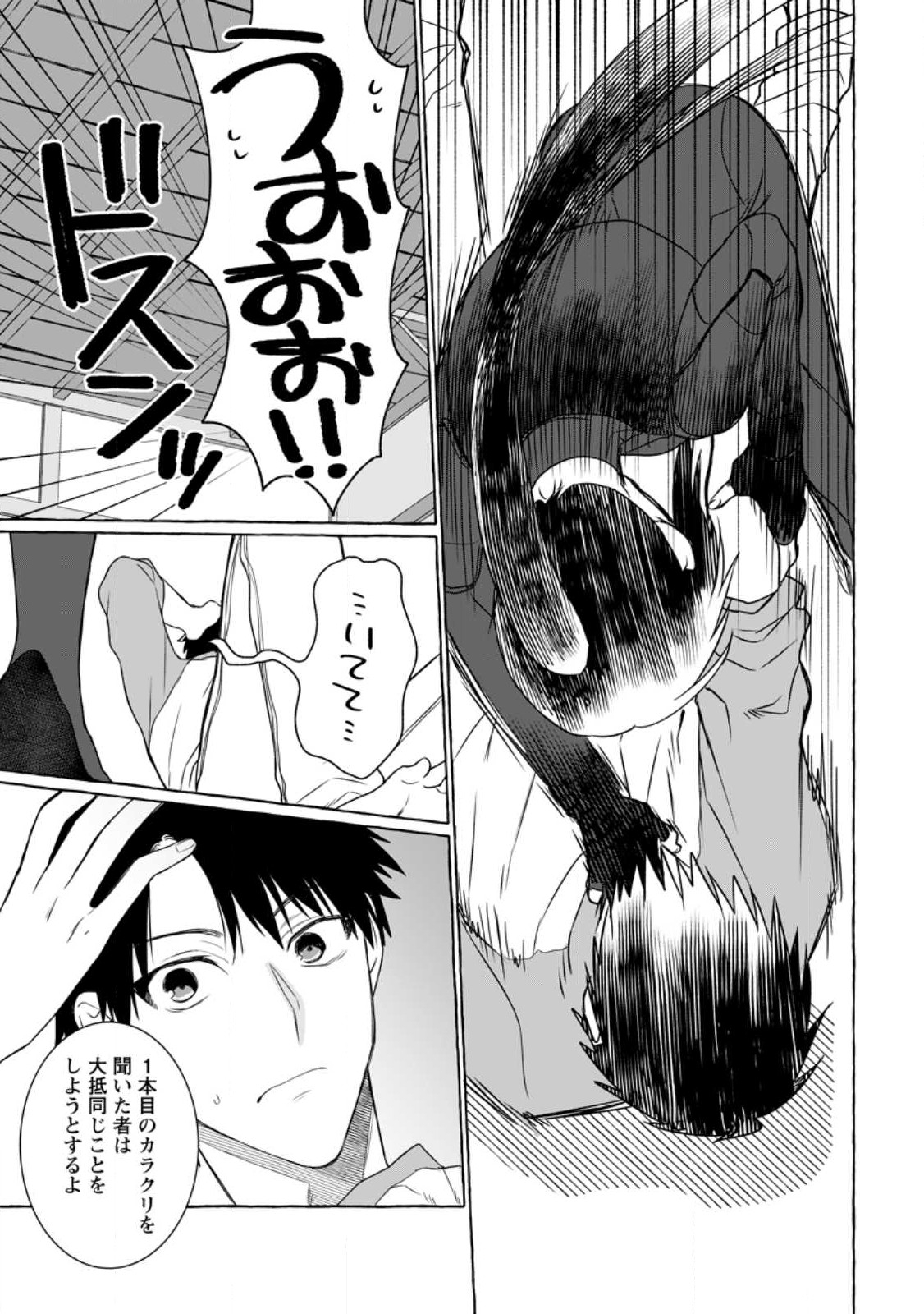 Dungeon no Aru Sekai de Kashikoku Sukoyaka ni Ikiru Houhou - Chapter 9 - Page 27