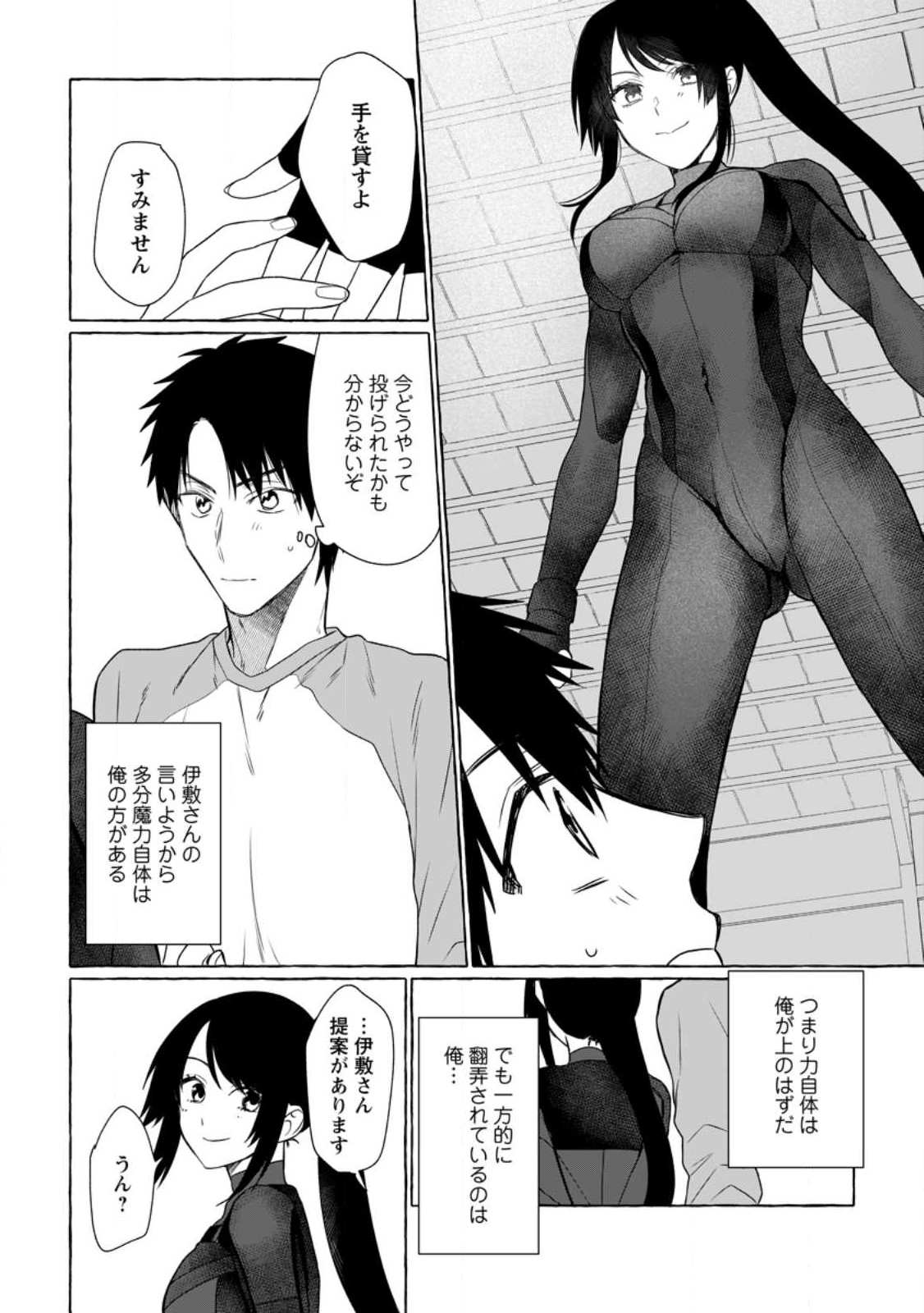 Dungeon no Aru Sekai de Kashikoku Sukoyaka ni Ikiru Houhou - Chapter 9 - Page 28