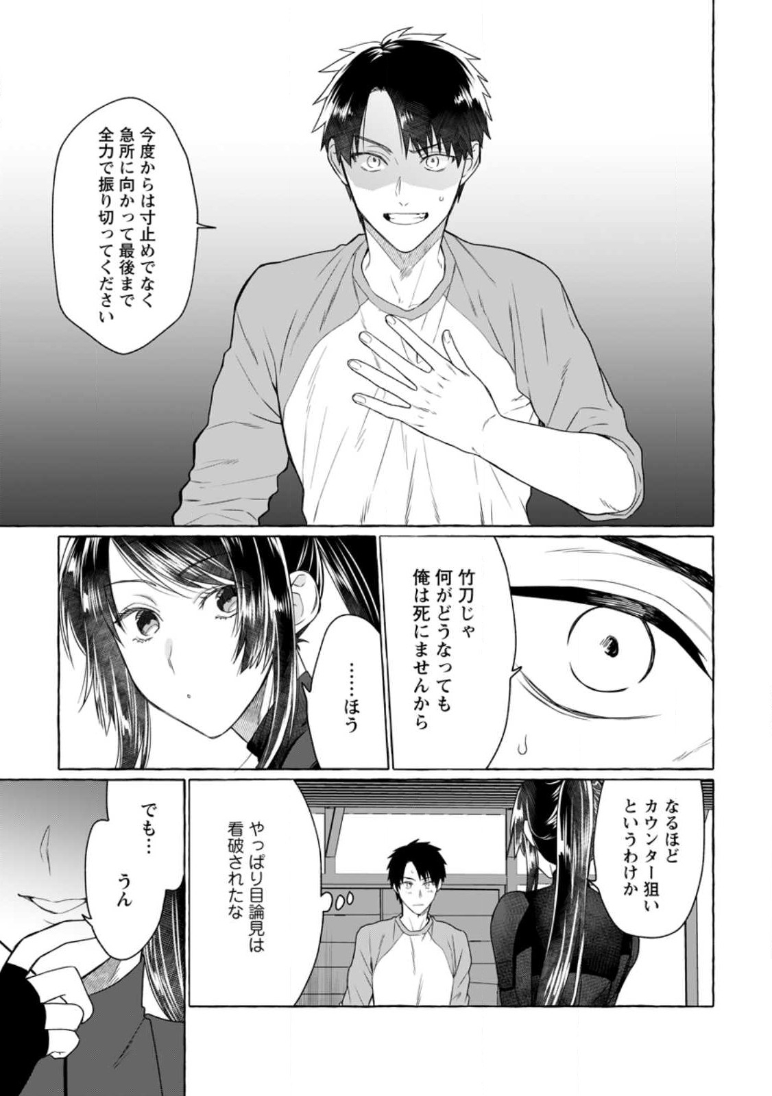 Dungeon no Aru Sekai de Kashikoku Sukoyaka ni Ikiru Houhou - Chapter 9 - Page 29