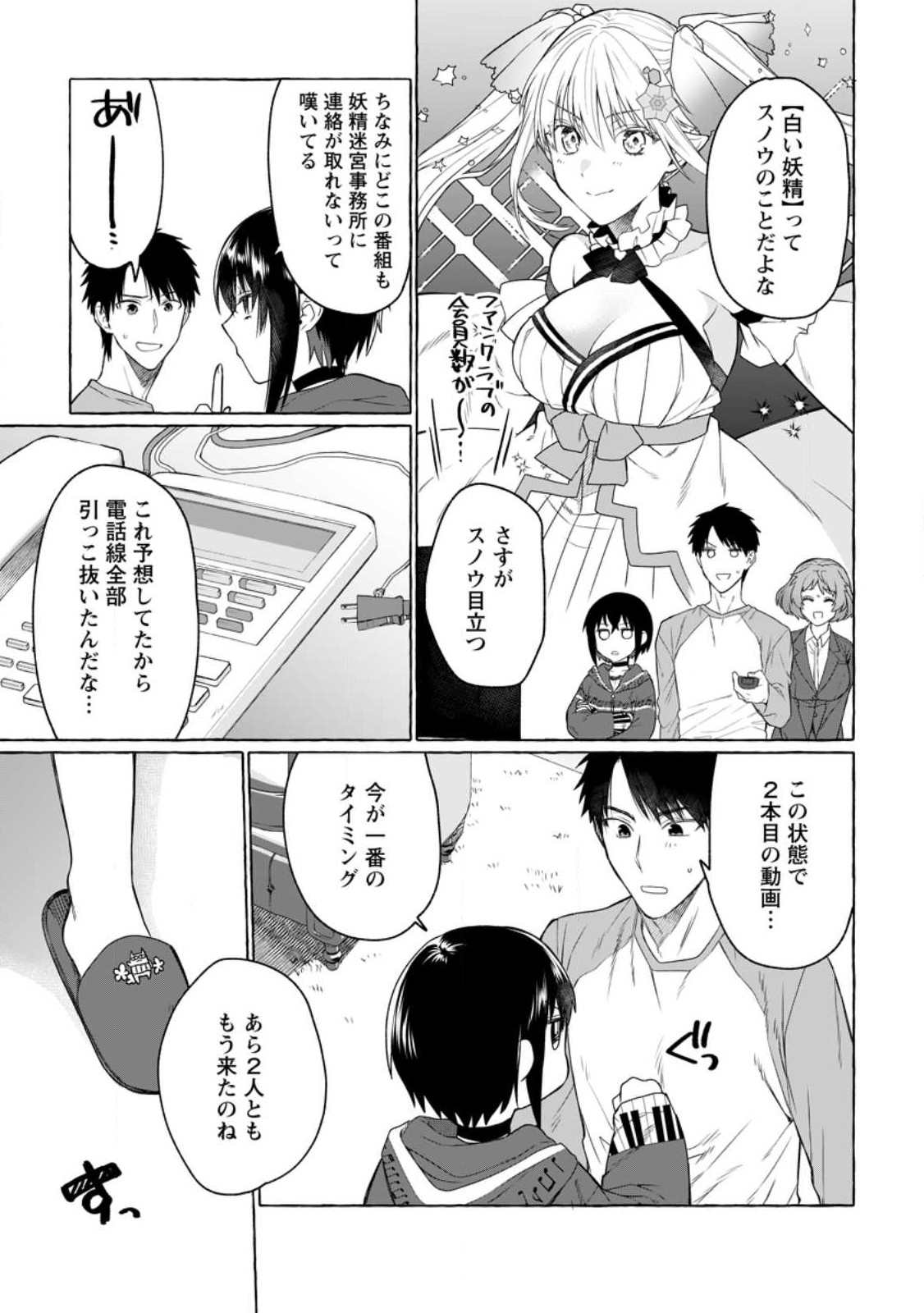 Dungeon no Aru Sekai de Kashikoku Sukoyaka ni Ikiru Houhou - Chapter 9 - Page 3