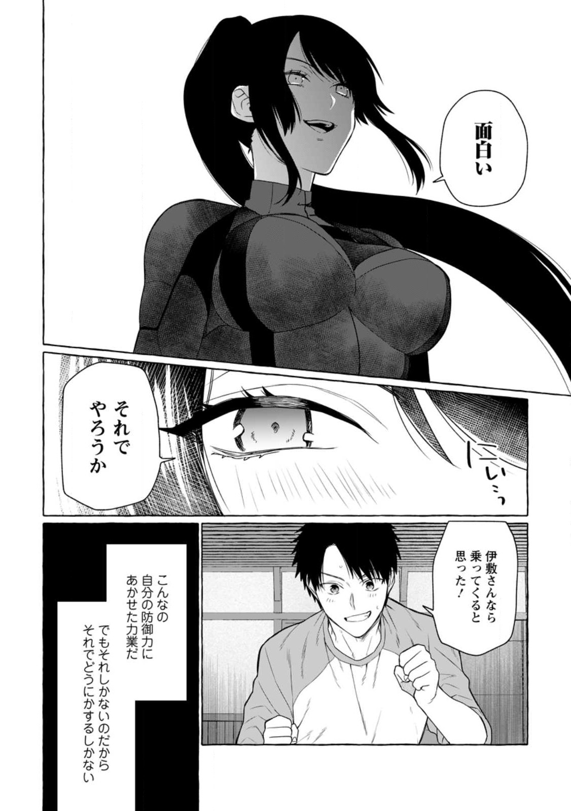 Dungeon no Aru Sekai de Kashikoku Sukoyaka ni Ikiru Houhou - Chapter 9 - Page 30