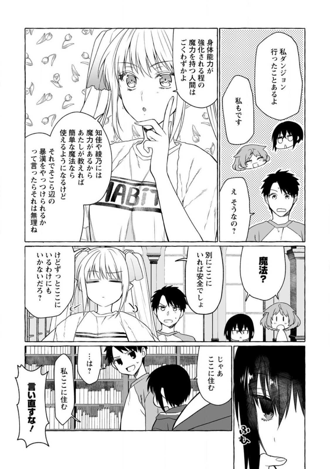 Dungeon no Aru Sekai de Kashikoku Sukoyaka ni Ikiru Houhou - Chapter 9 - Page 5