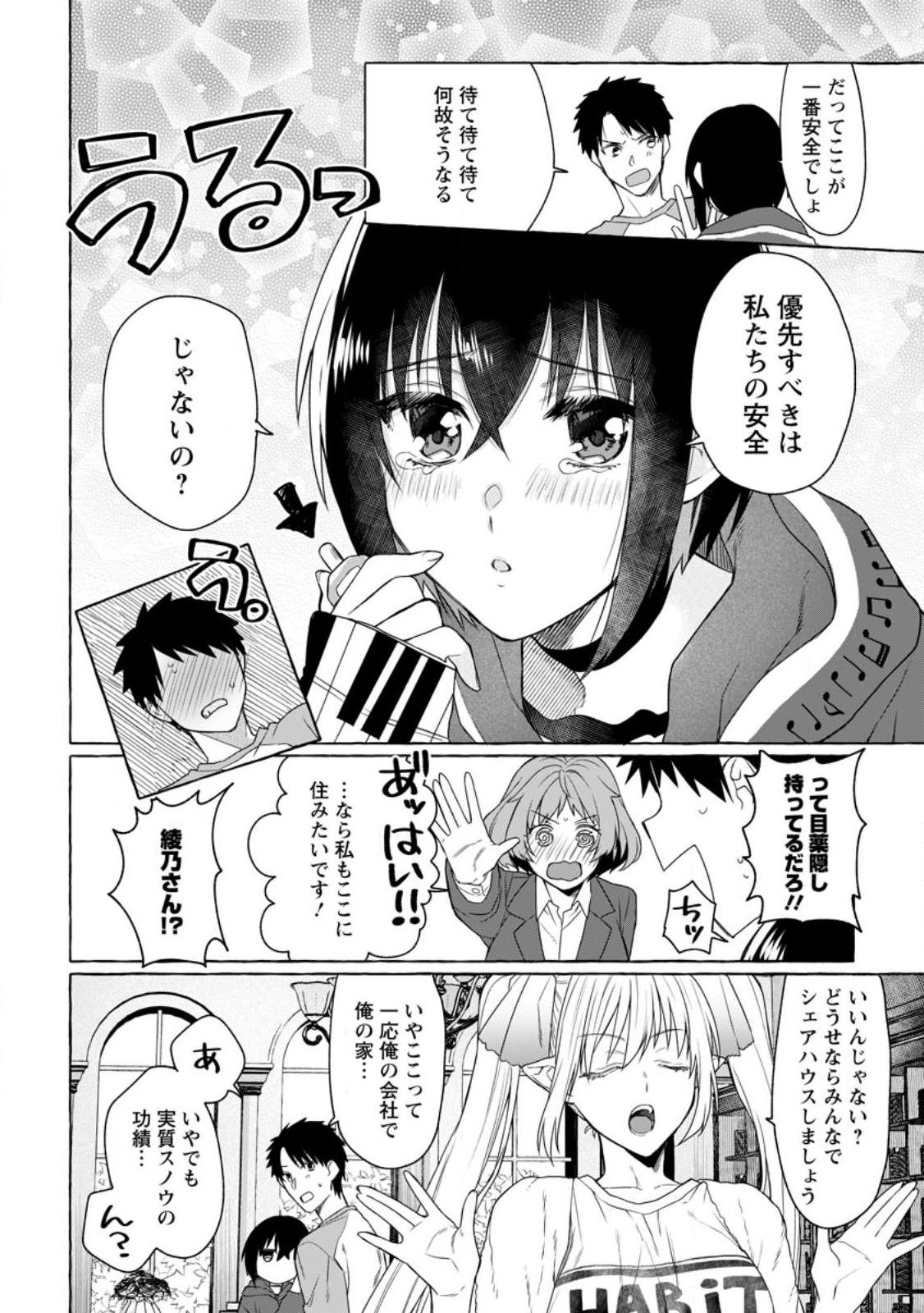 Dungeon no Aru Sekai de Kashikoku Sukoyaka ni Ikiru Houhou - Chapter 9 - Page 6
