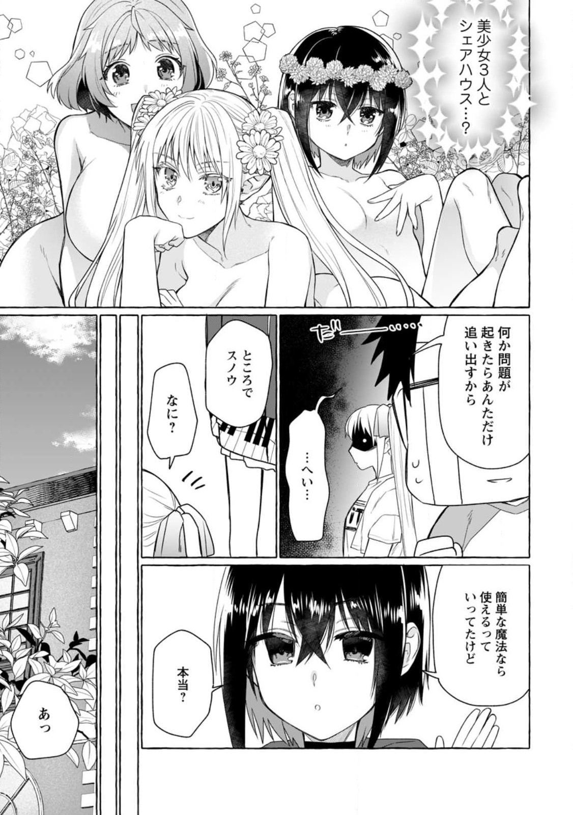 Dungeon no Aru Sekai de Kashikoku Sukoyaka ni Ikiru Houhou - Chapter 9 - Page 7