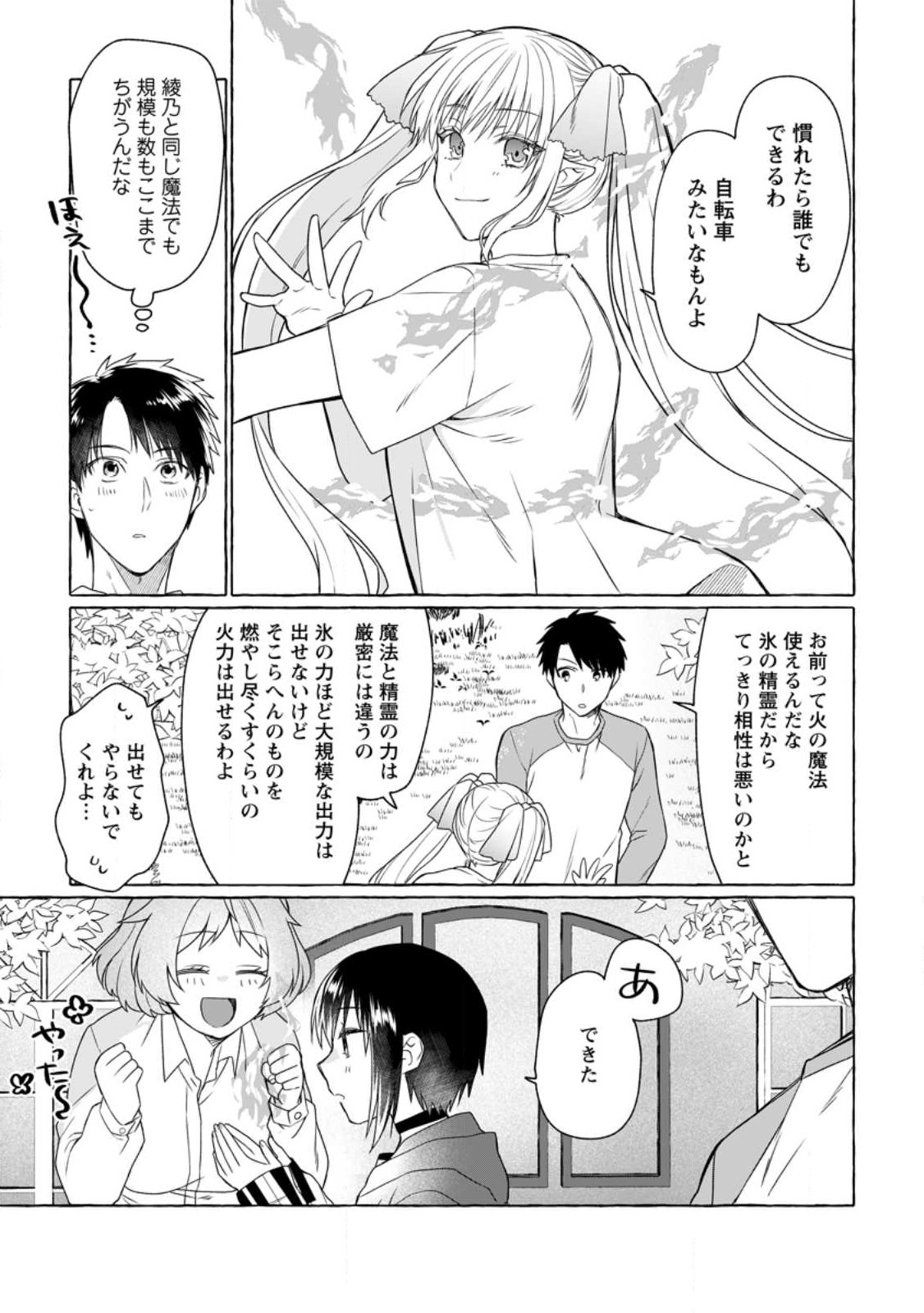 Dungeon no Aru Sekai de Kashikoku Sukoyaka ni Ikiru Houhou - Chapter 9 - Page 9