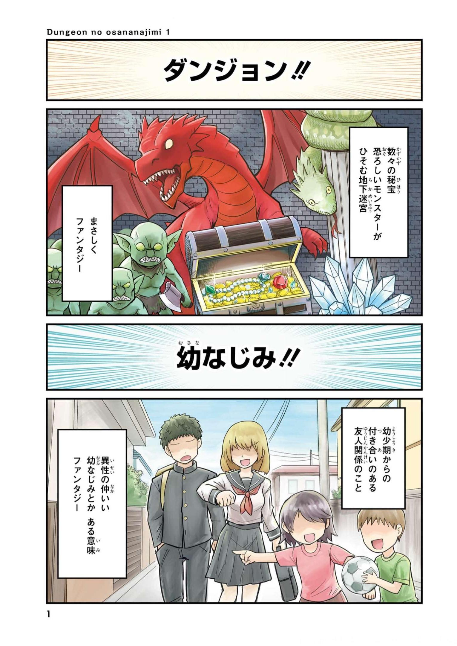 Dungeon no Osananajimi - Chapter 1 - Page 1