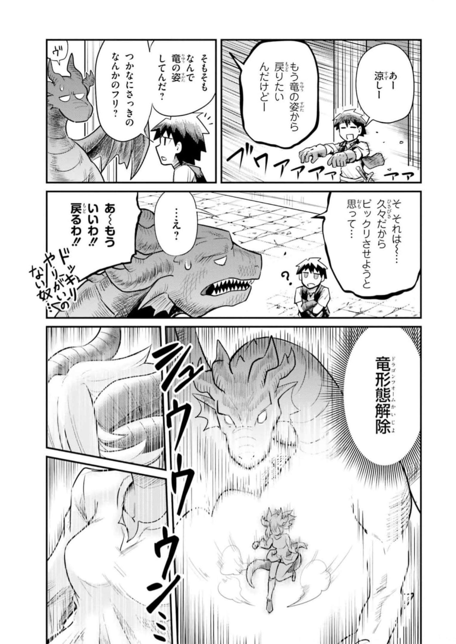 Dungeon no Osananajimi - Chapter 1 - Page 10