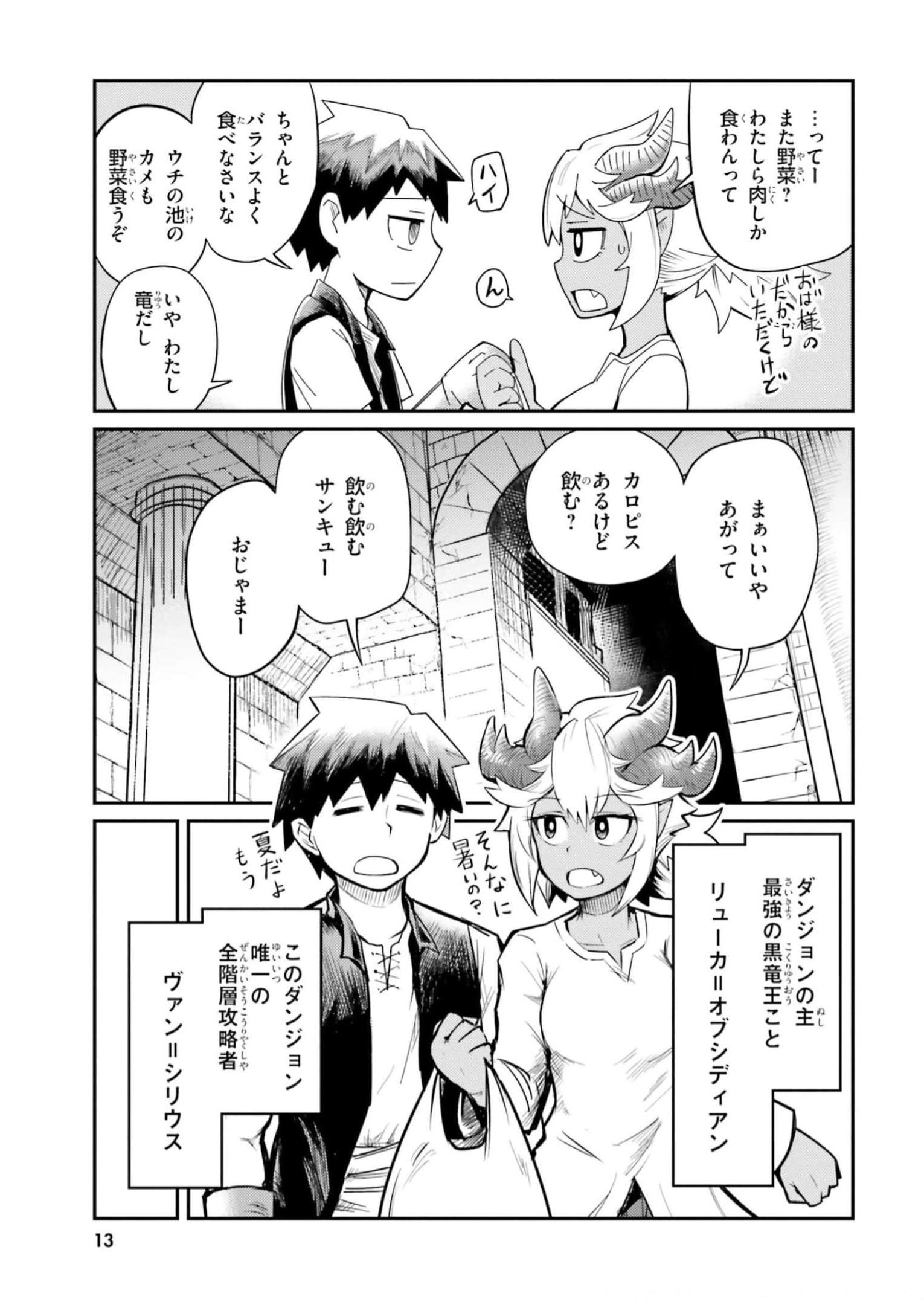 Dungeon no Osananajimi - Chapter 1 - Page 12