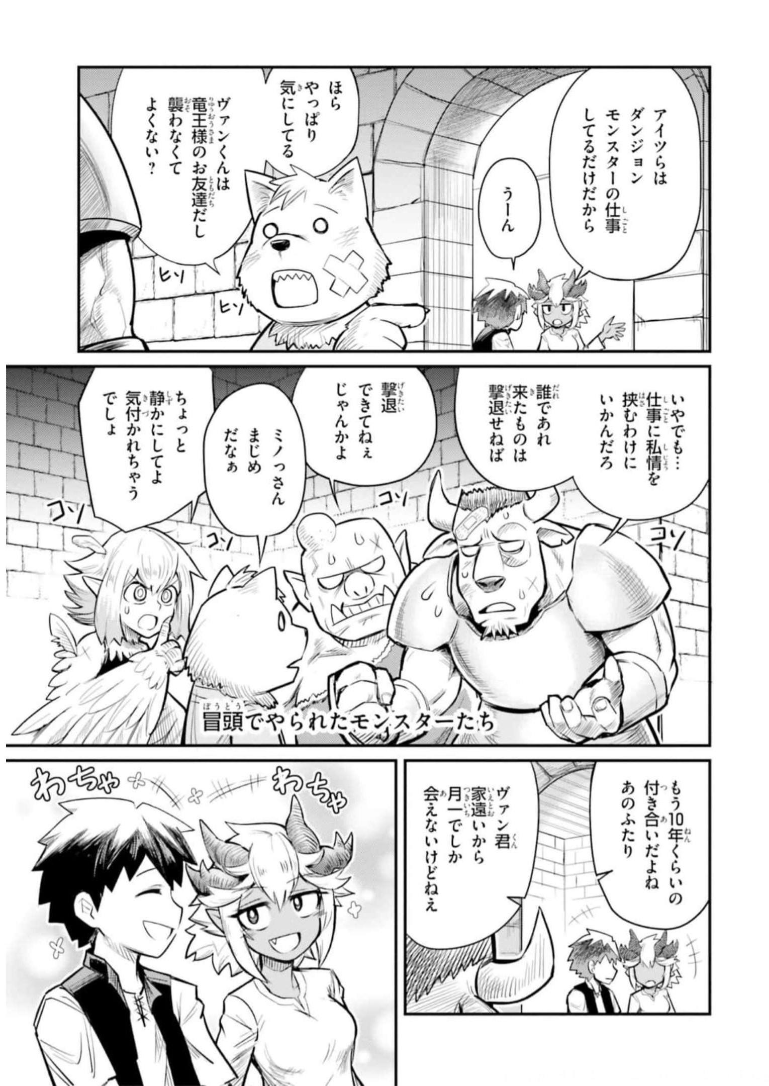 Dungeon no Osananajimi - Chapter 1 - Page 14