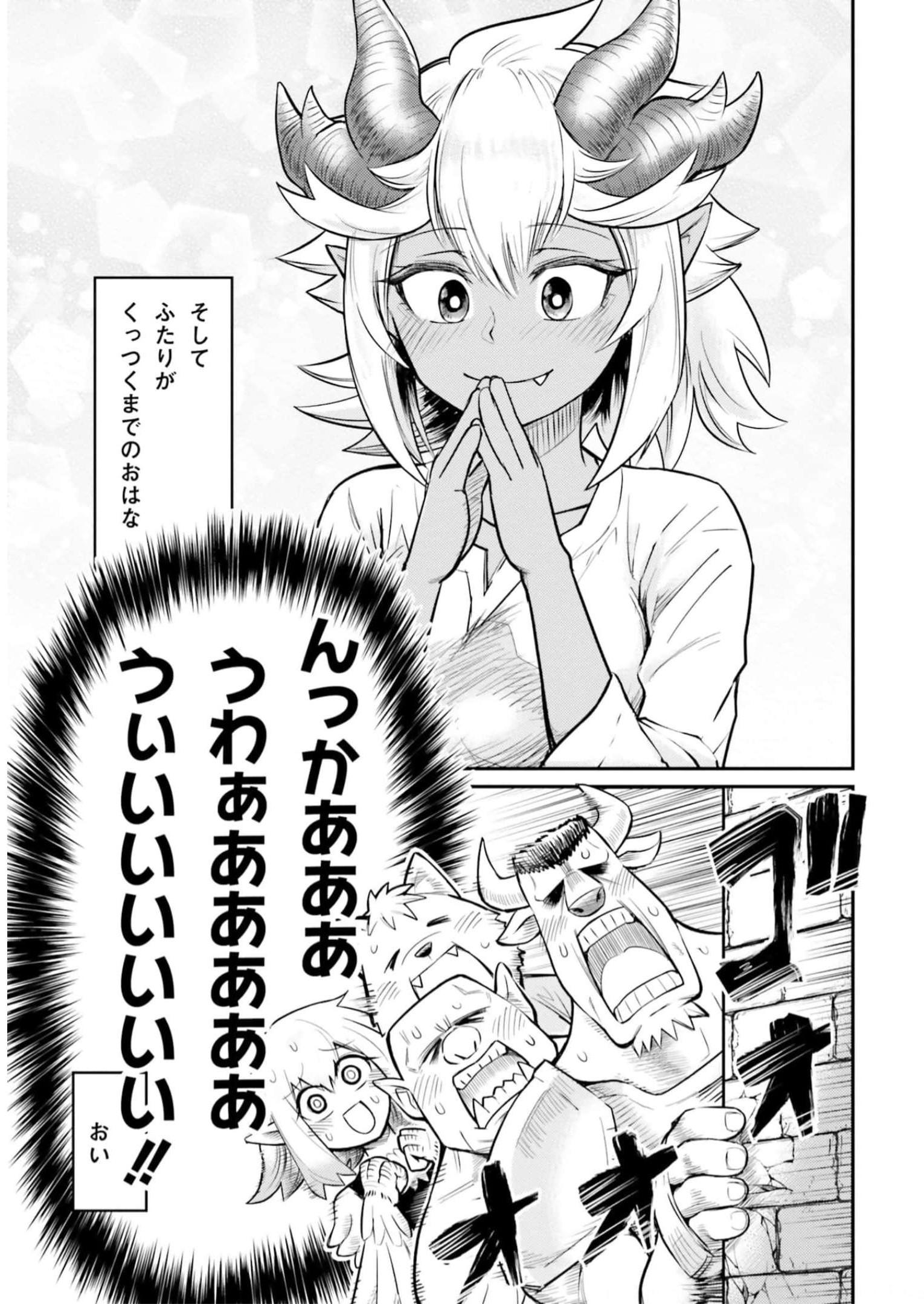 Dungeon no Osananajimi - Chapter 1 - Page 18