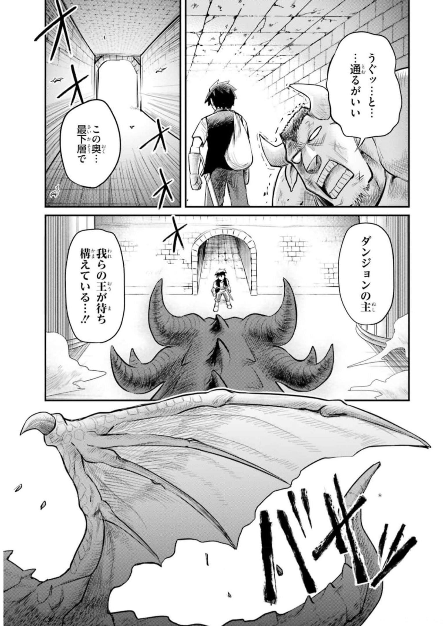 Dungeon no Osananajimi - Chapter 1 - Page 6