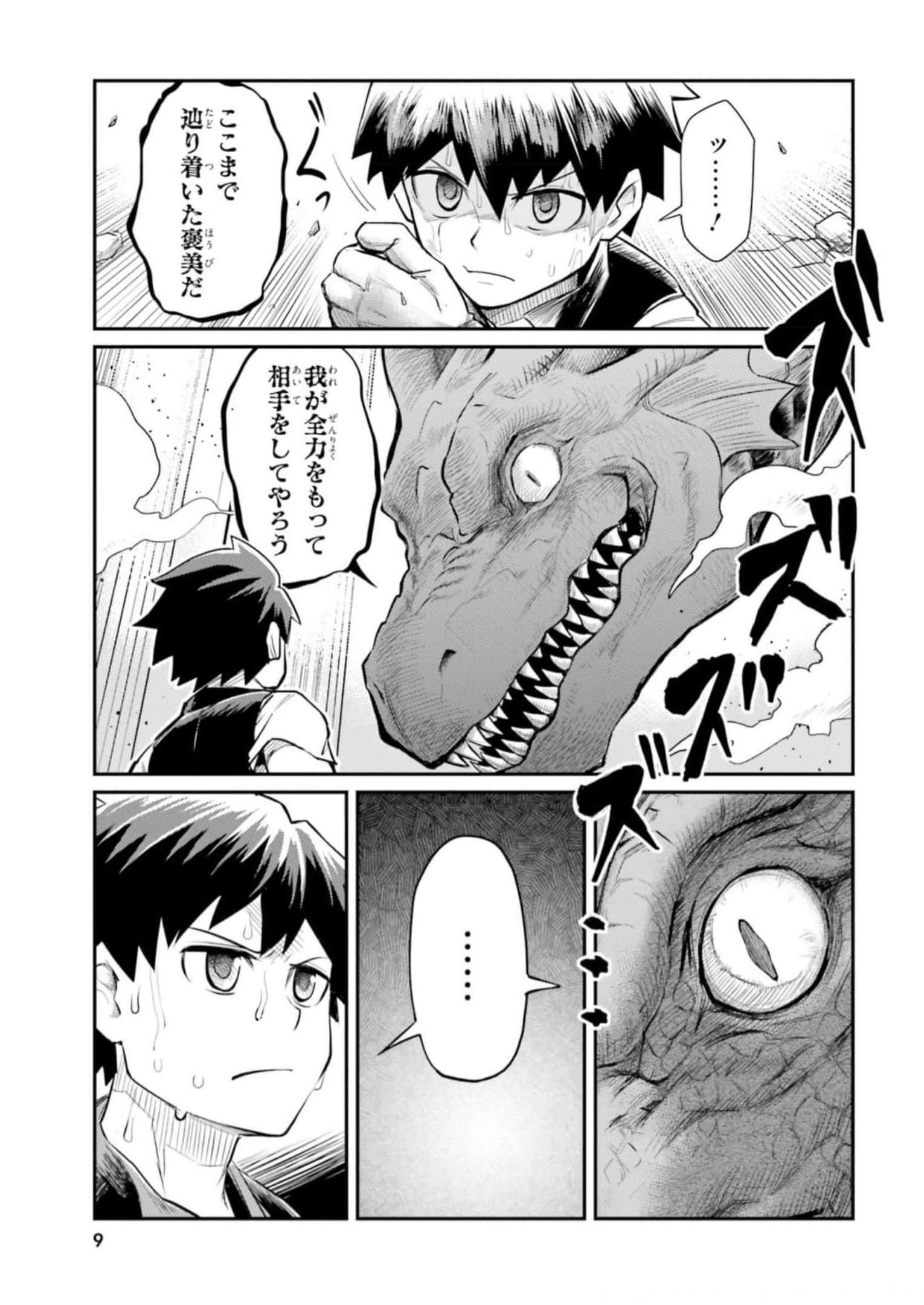 Dungeon no Osananajimi - Chapter 1 - Page 8
