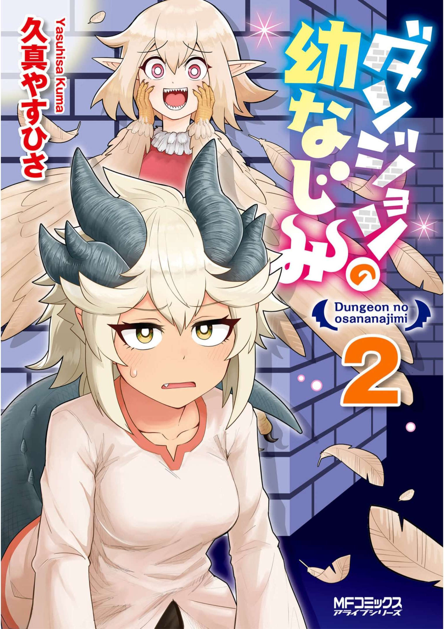 Dungeon no Osananajimi - Chapter 10 - Page 1