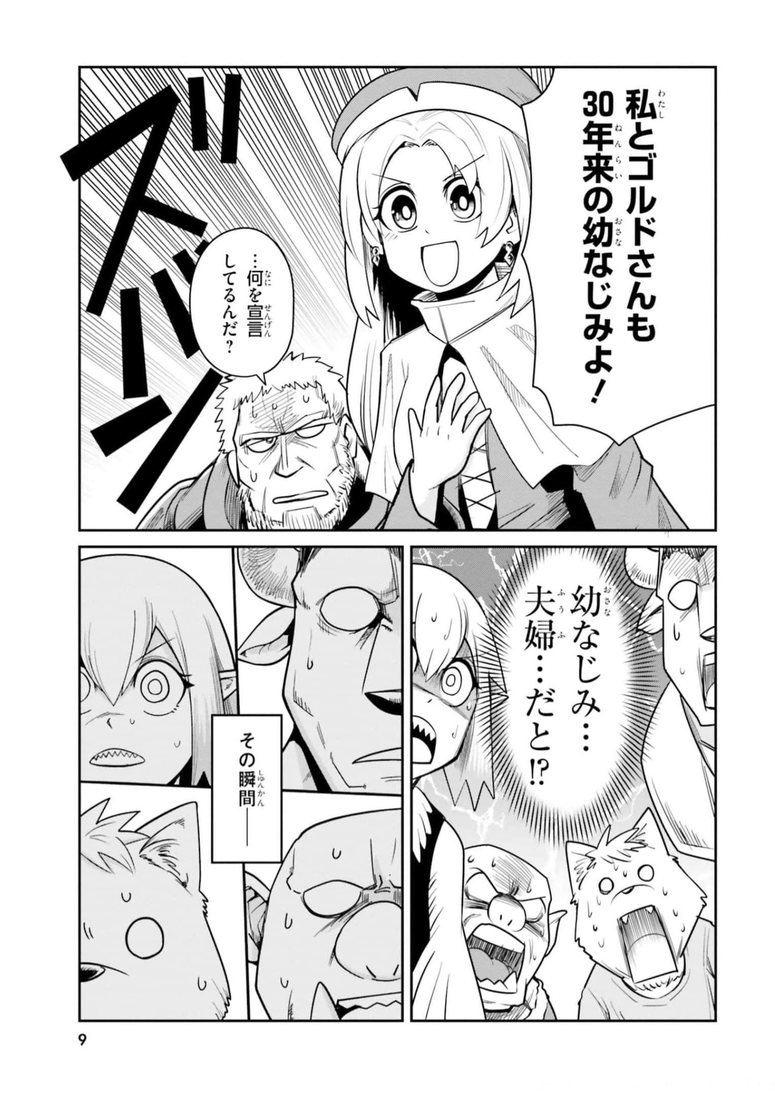 Dungeon no Osananajimi - Chapter 10 - Page 10