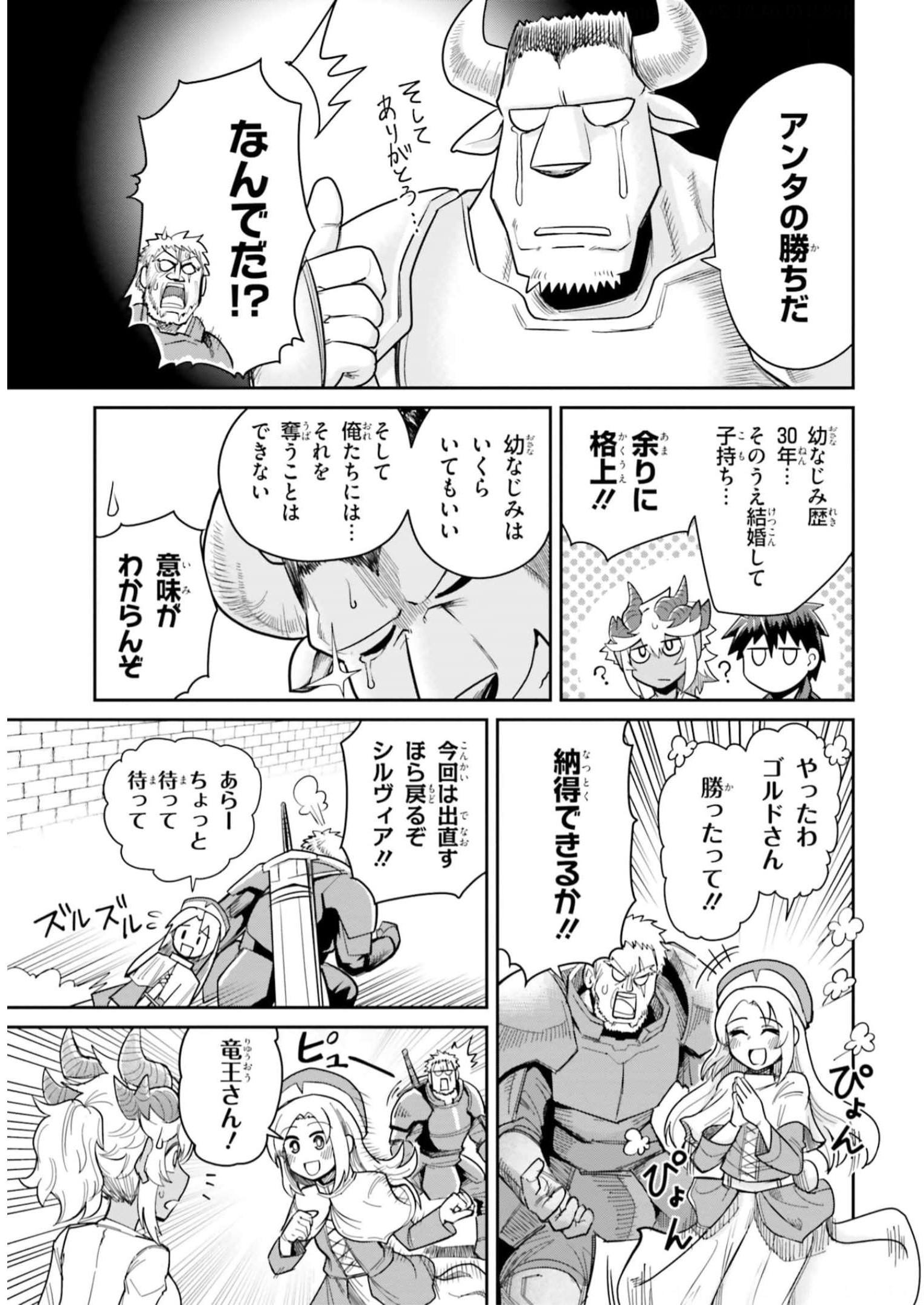 Dungeon no Osananajimi - Chapter 10 - Page 12