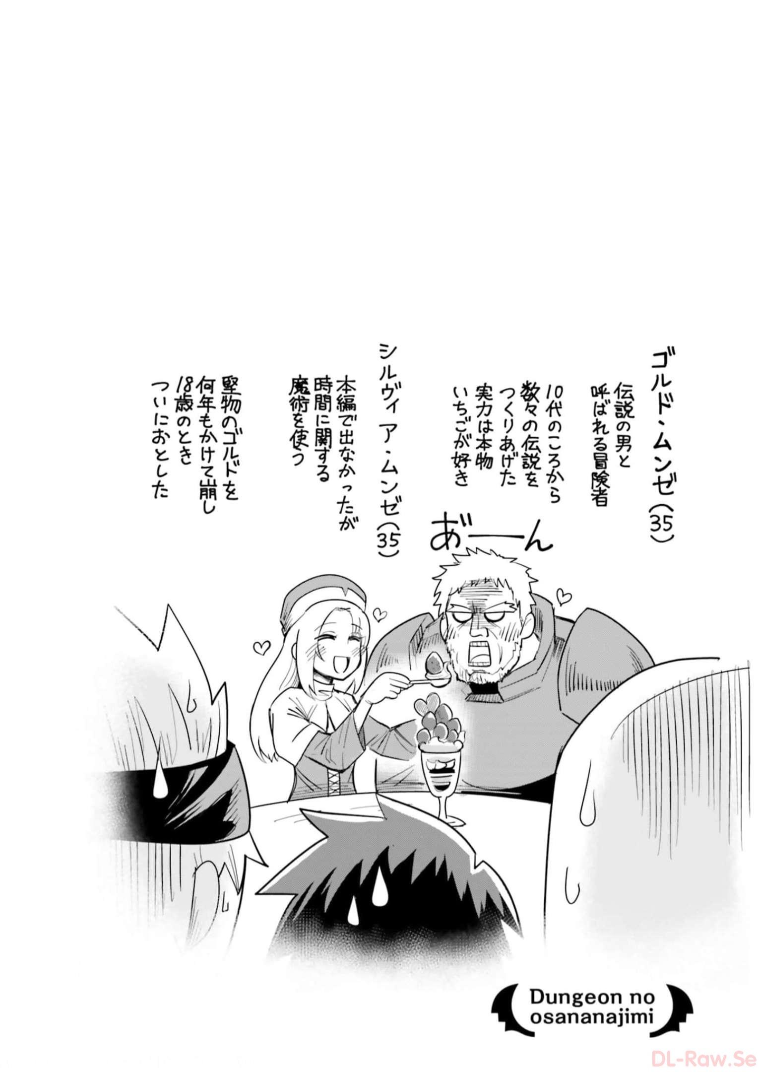 Dungeon no Osananajimi - Chapter 10 - Page 19