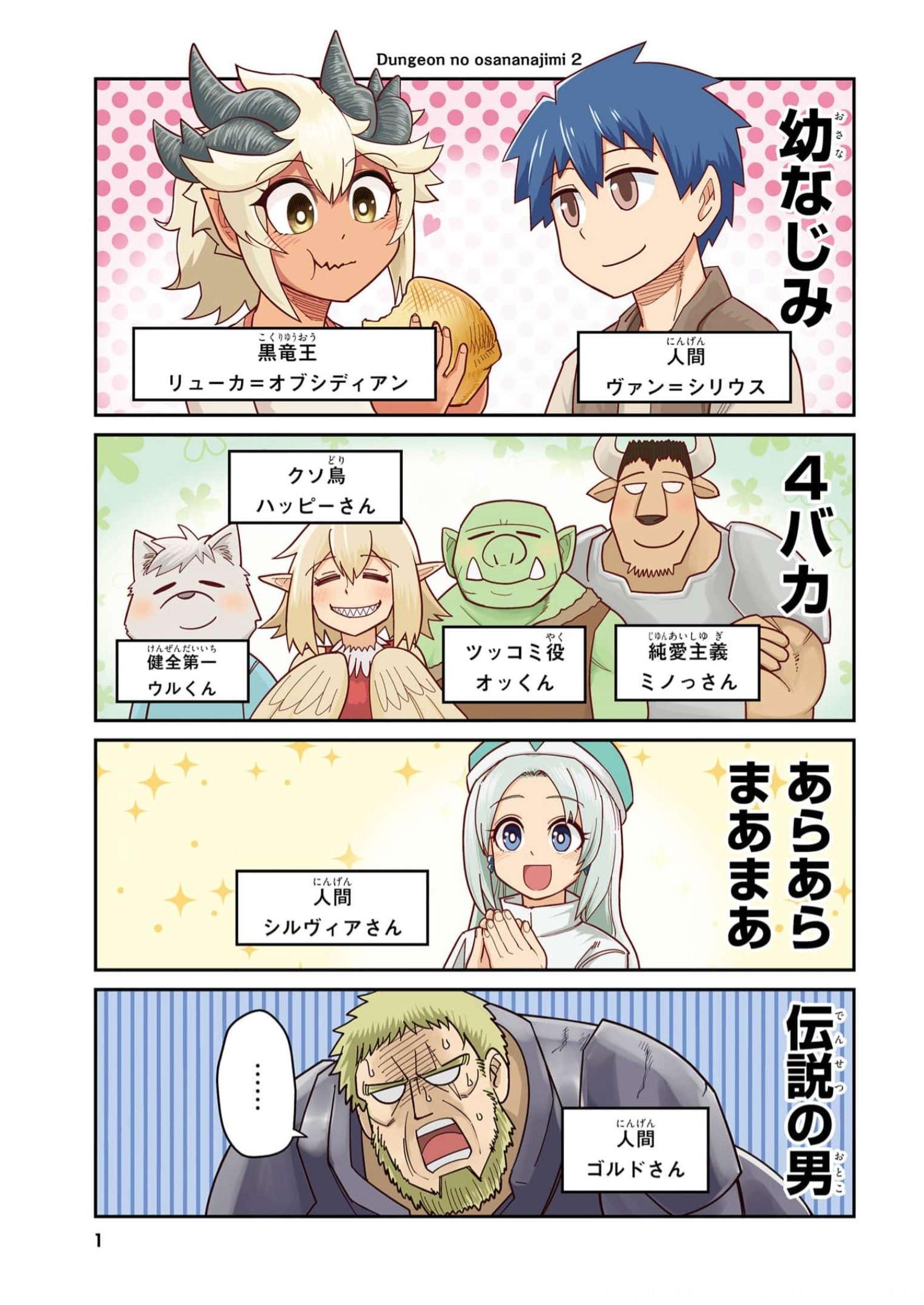 Dungeon no Osananajimi - Chapter 10 - Page 3