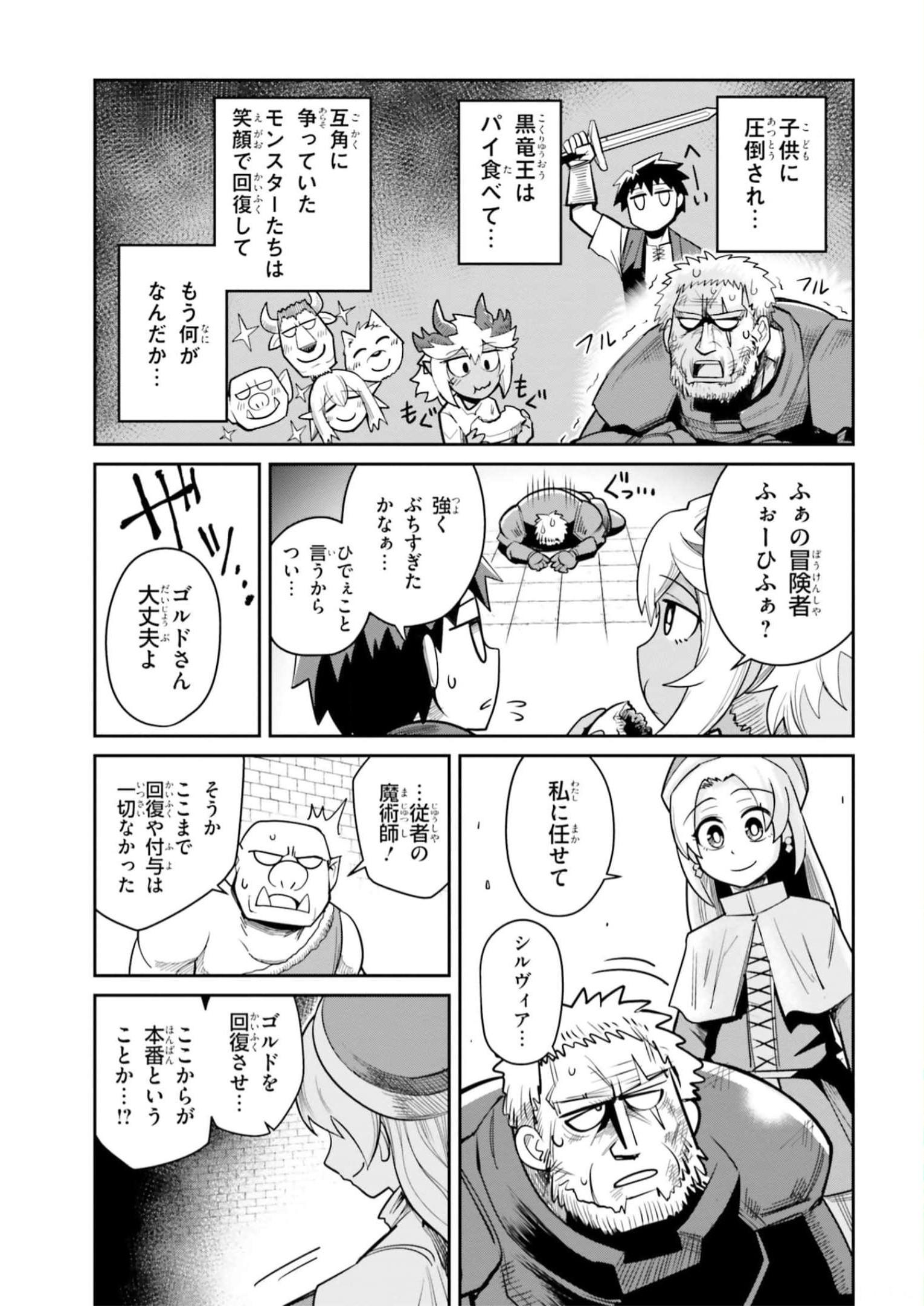 Dungeon no Osananajimi - Chapter 10 - Page 6