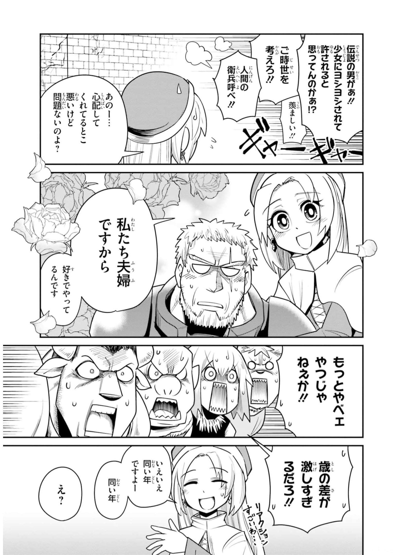 Dungeon no Osananajimi - Chapter 10 - Page 8