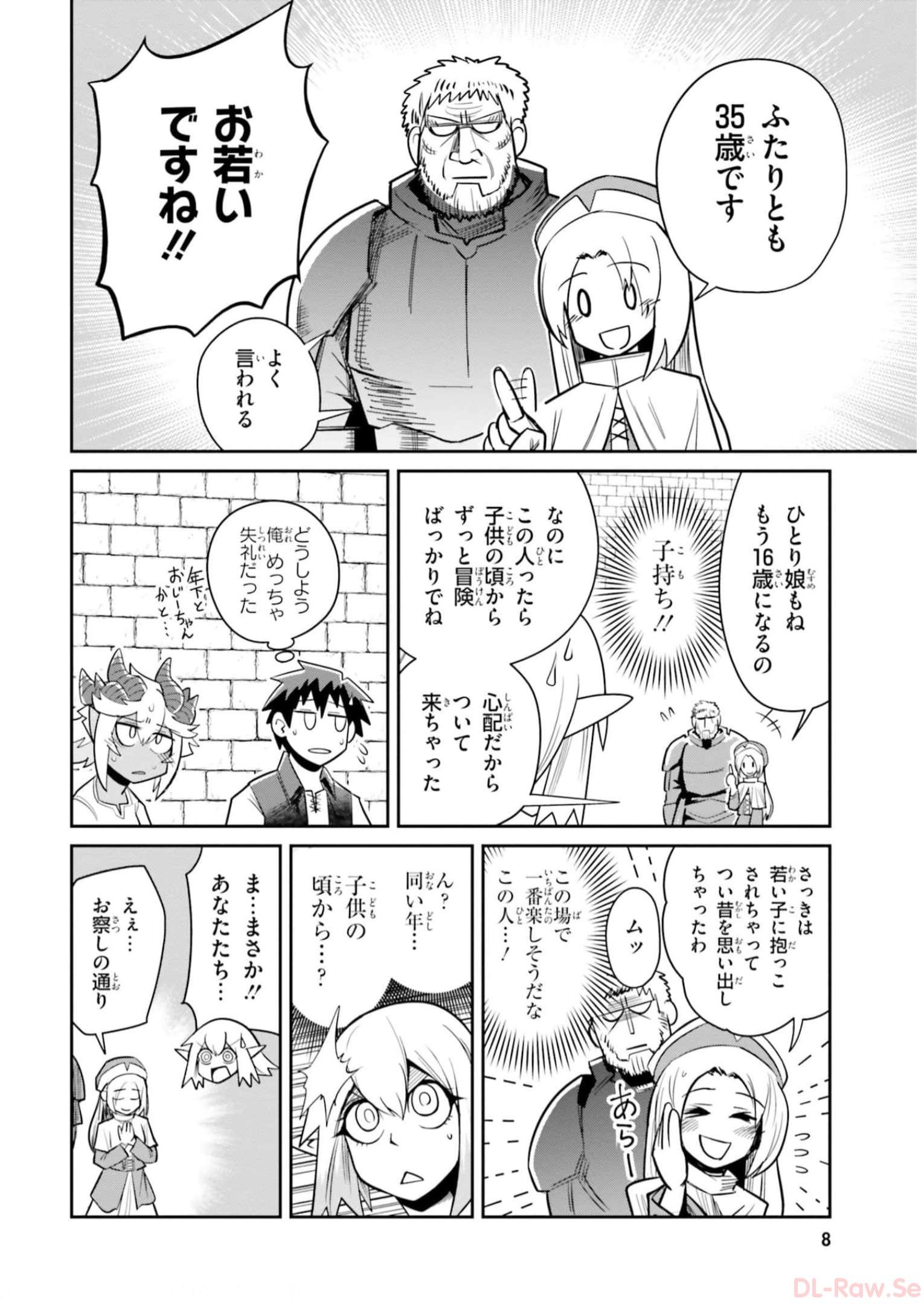 Dungeon no Osananajimi - Chapter 10 - Page 9