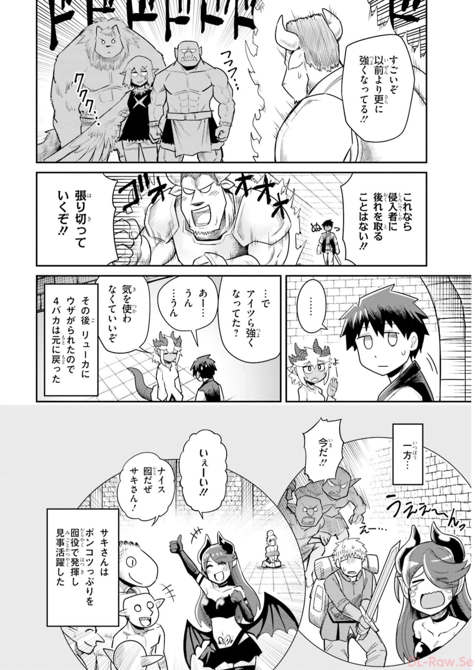 Dungeon no Osananajimi - Chapter 11 - Page 12