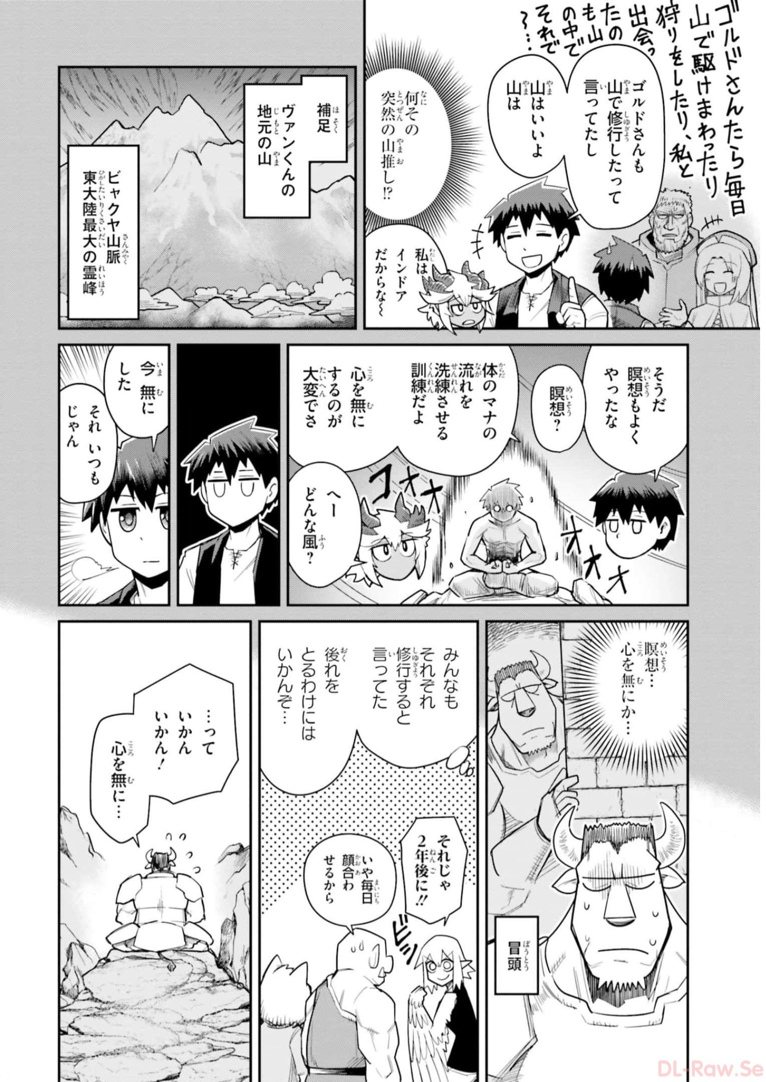 Dungeon no Osananajimi - Chapter 11 - Page 4