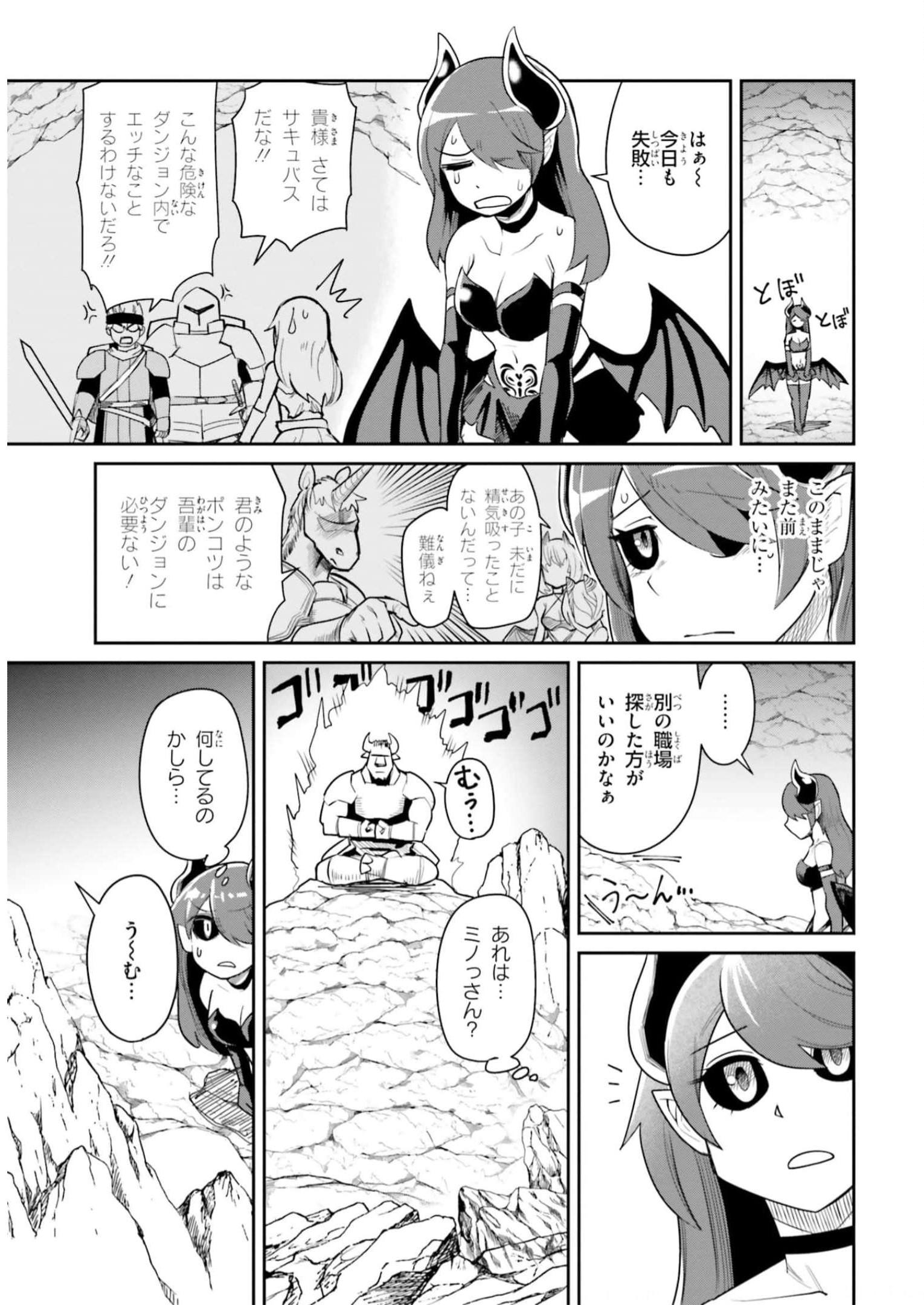 Dungeon no Osananajimi - Chapter 11 - Page 5