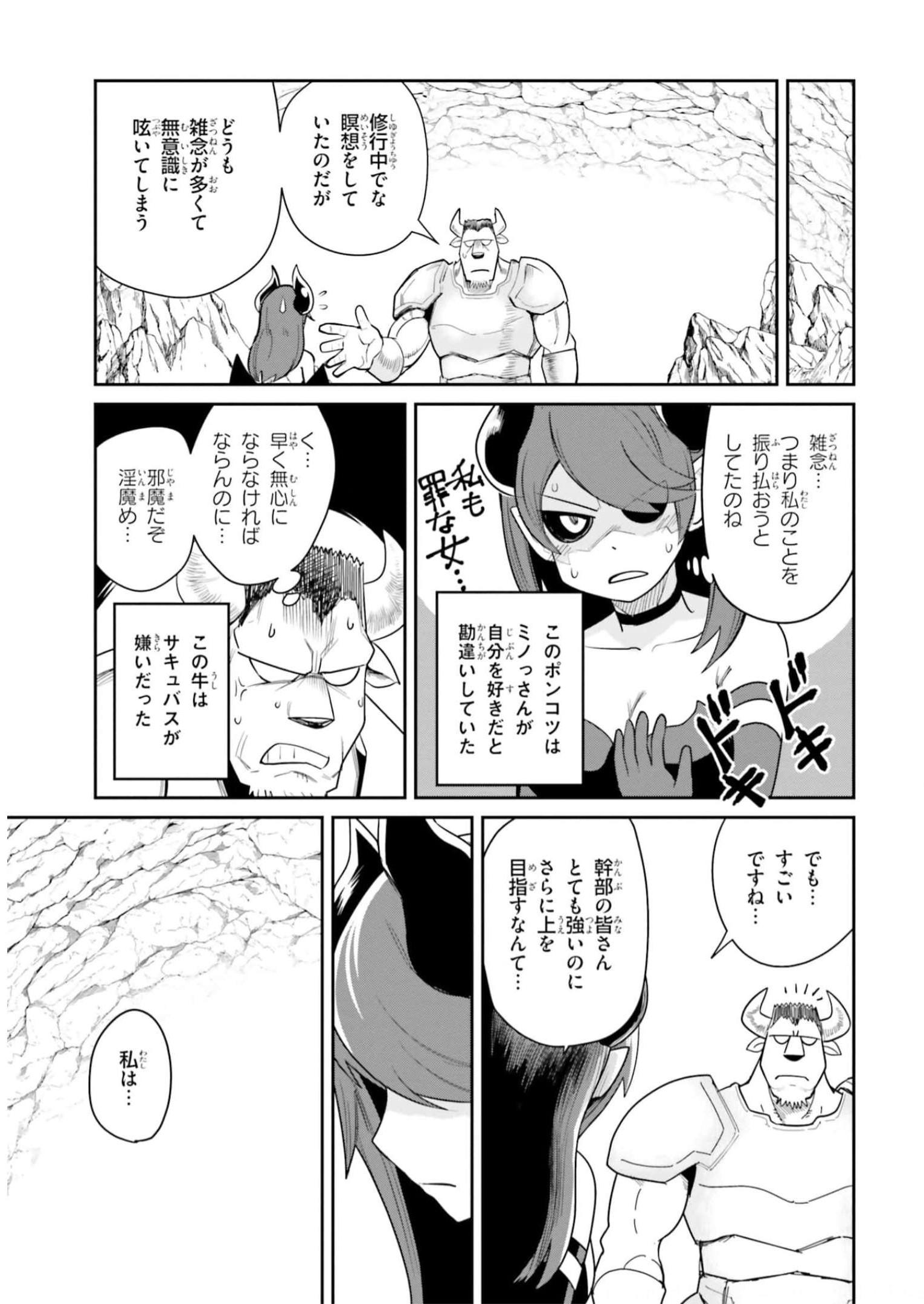 Dungeon no Osananajimi - Chapter 11 - Page 7