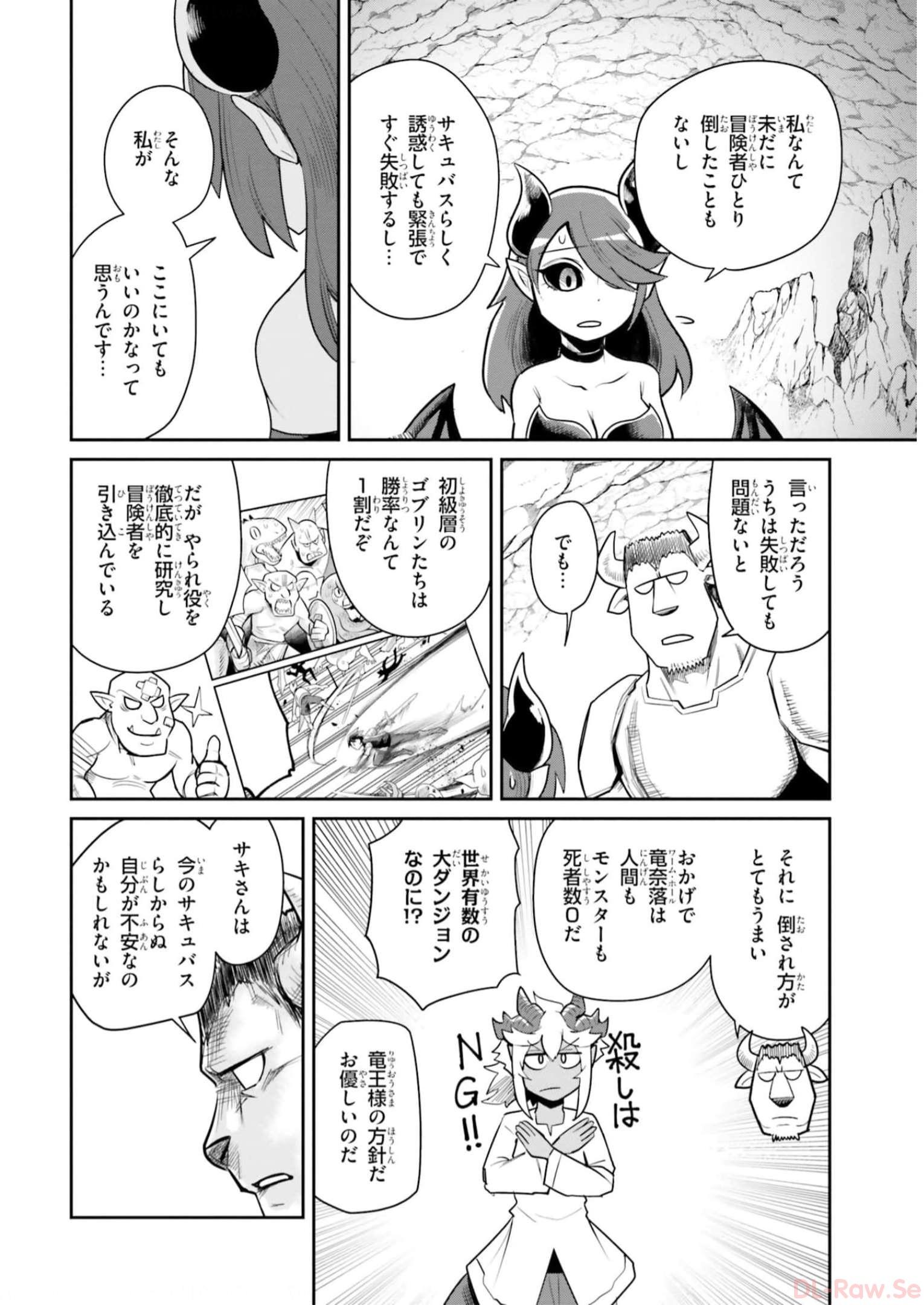 Dungeon no Osananajimi - Chapter 11 - Page 8