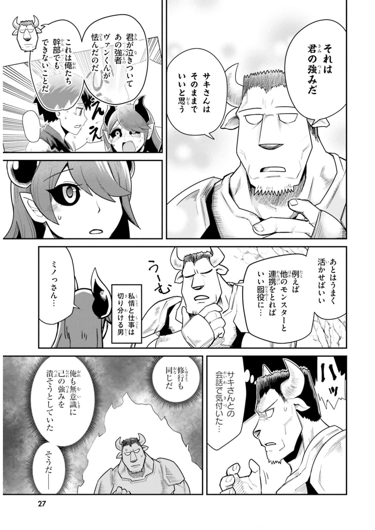 Dungeon no Osananajimi - Chapter 11 - Page 9