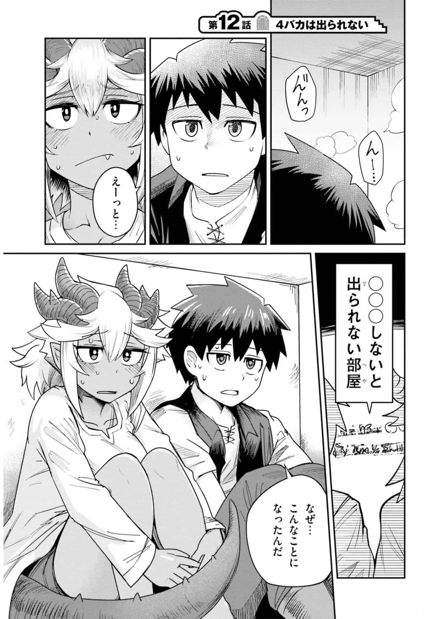 Dungeon no Osananajimi - Chapter 12 - Page 1
