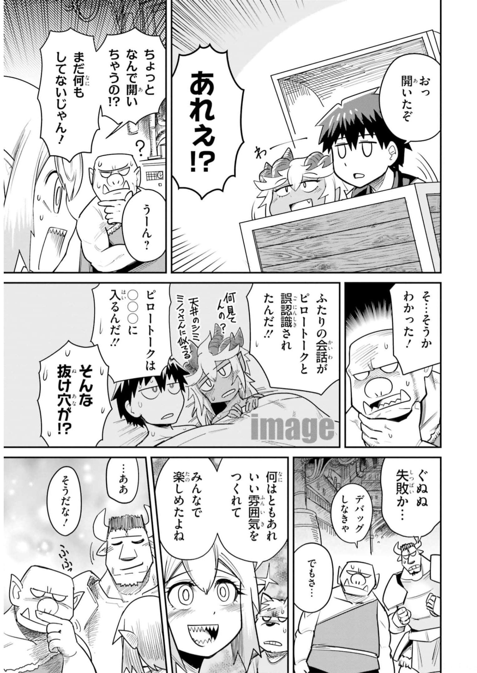 Dungeon no Osananajimi - Chapter 12 - Page 11