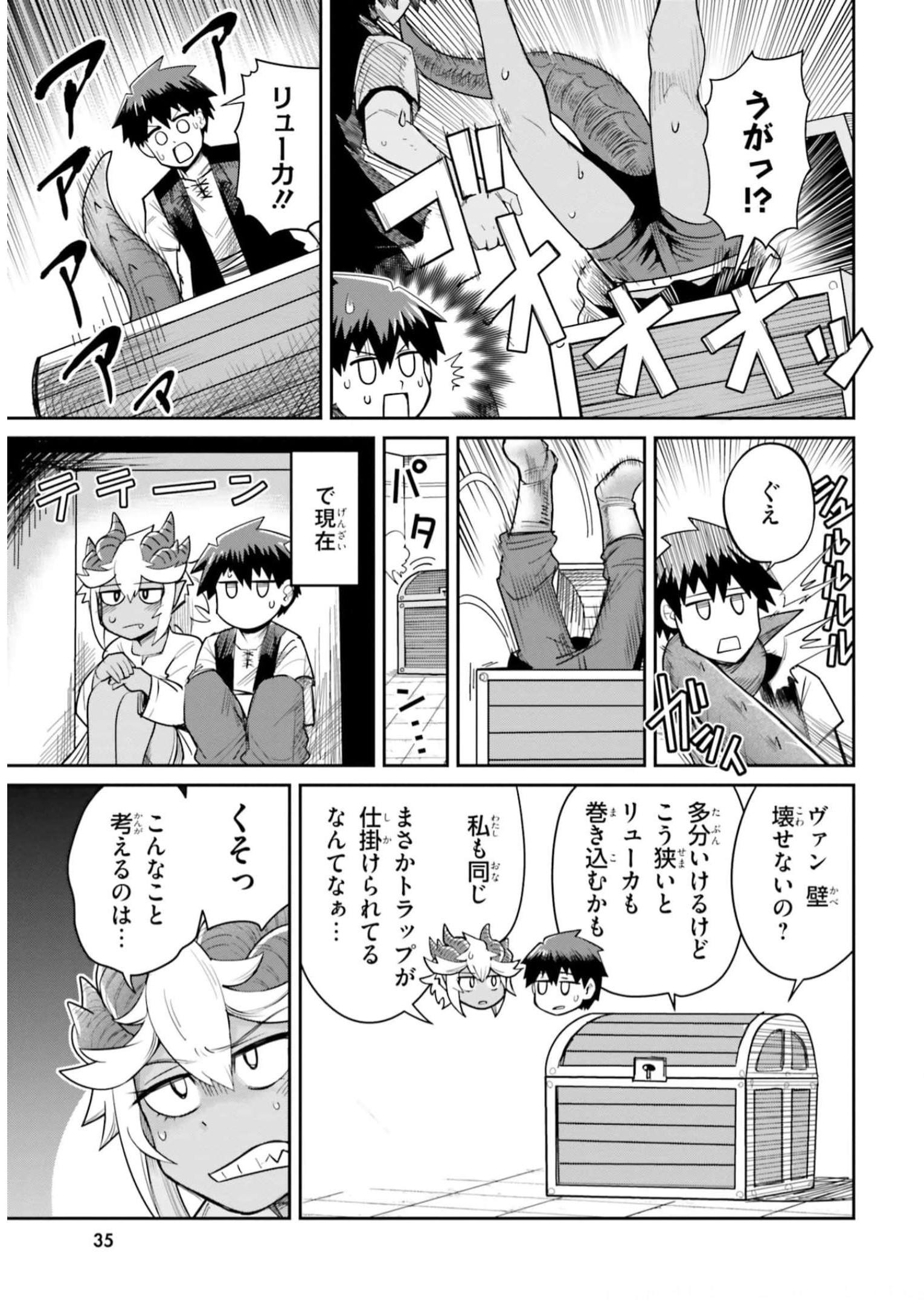 Dungeon no Osananajimi - Chapter 12 - Page 3
