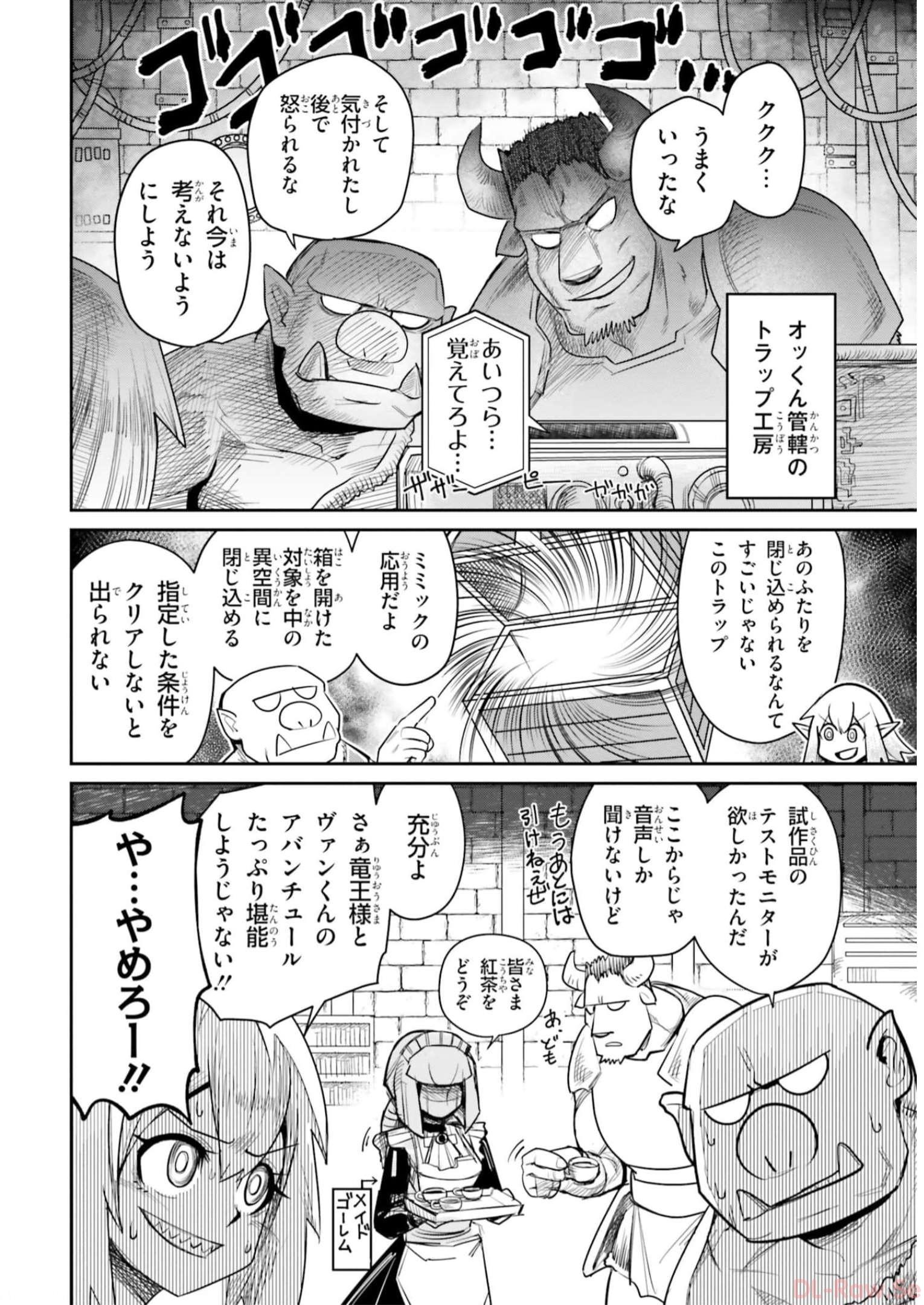 Dungeon no Osananajimi - Chapter 12 - Page 4