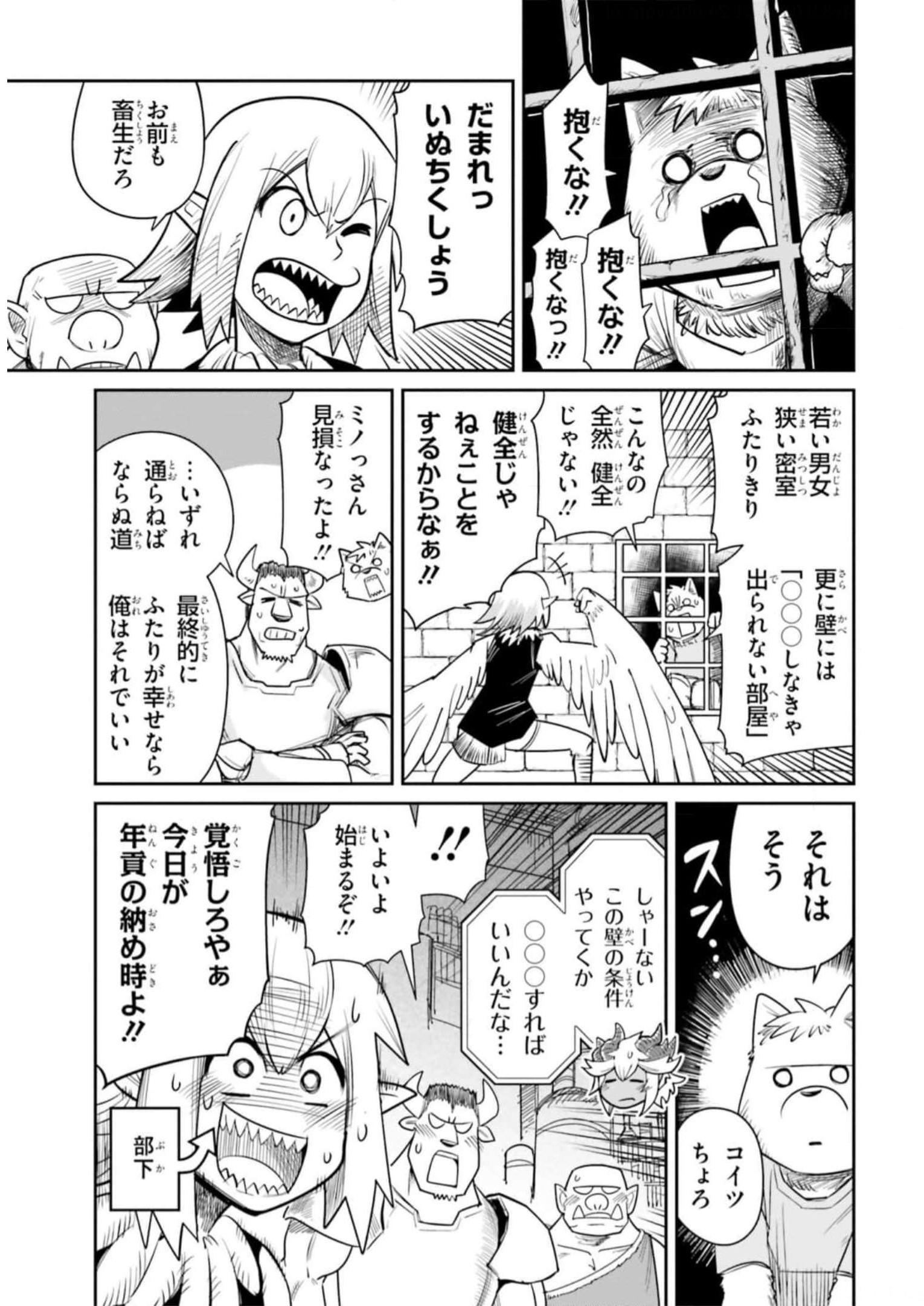 Dungeon no Osananajimi - Chapter 12 - Page 5