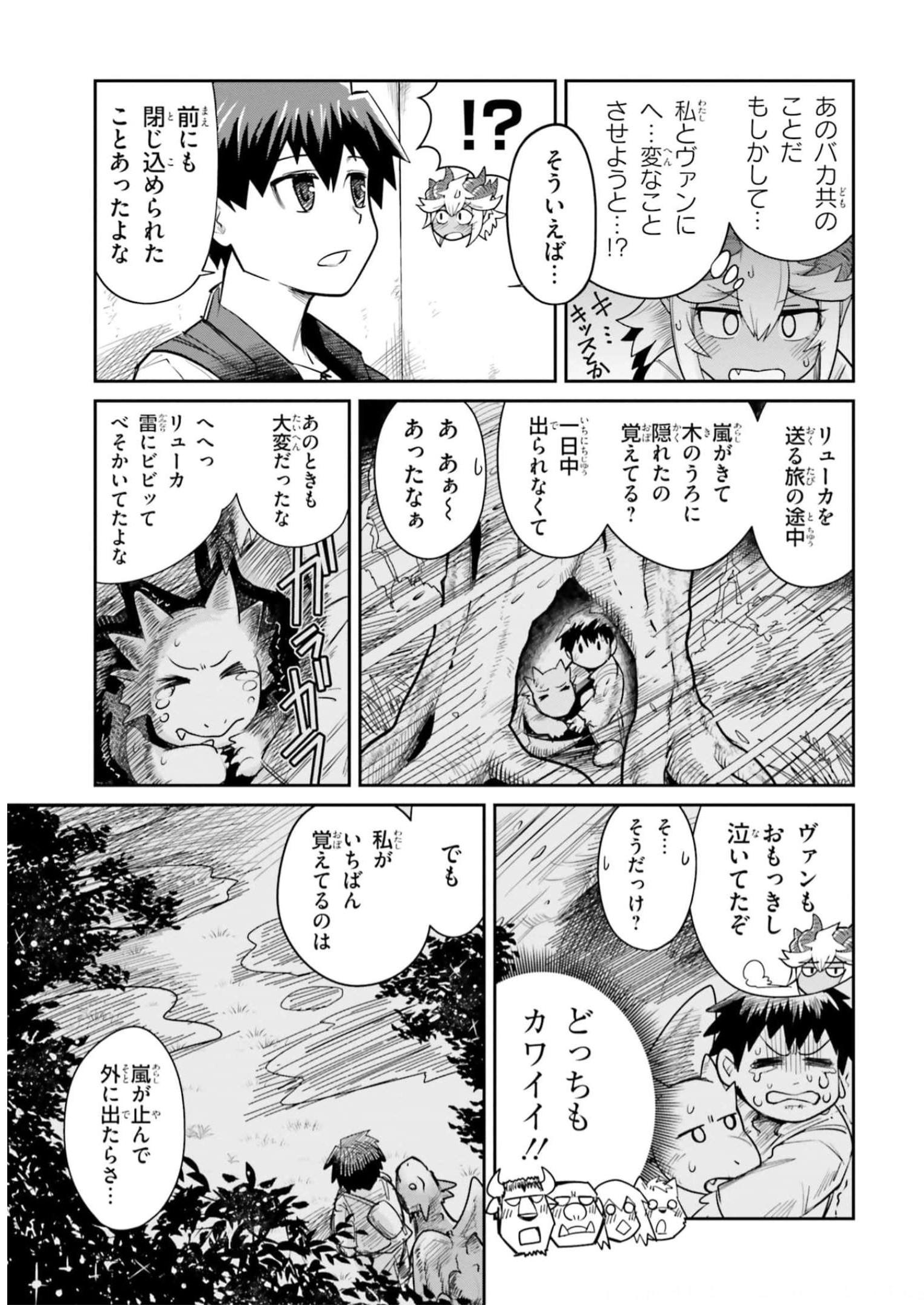 Dungeon no Osananajimi - Chapter 12 - Page 7