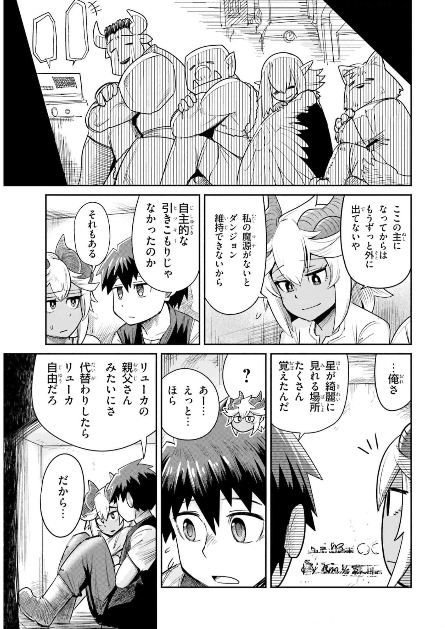 Dungeon no Osananajimi - Chapter 12 - Page 9