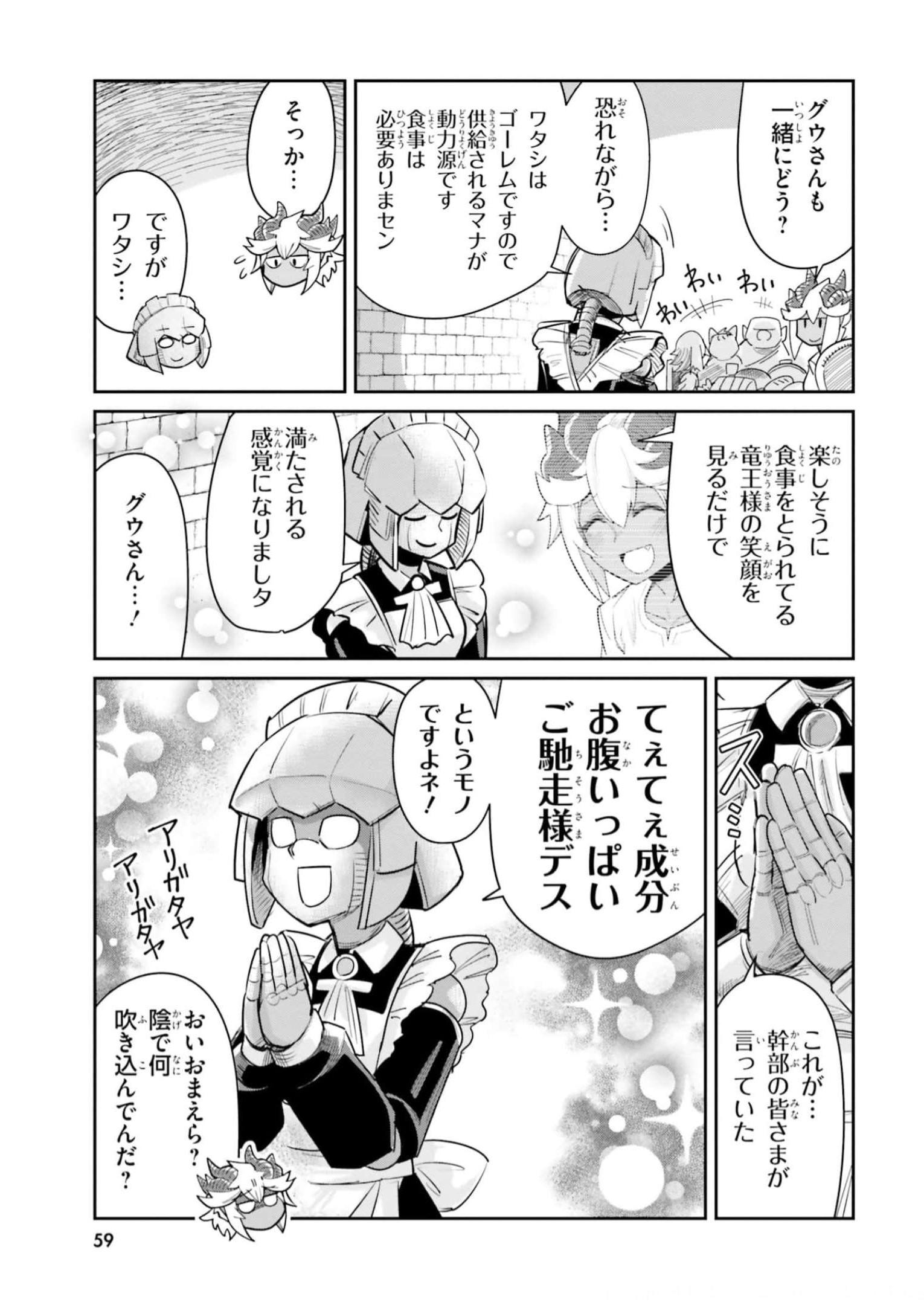 Dungeon no Osananajimi - Chapter 13 - Page 13
