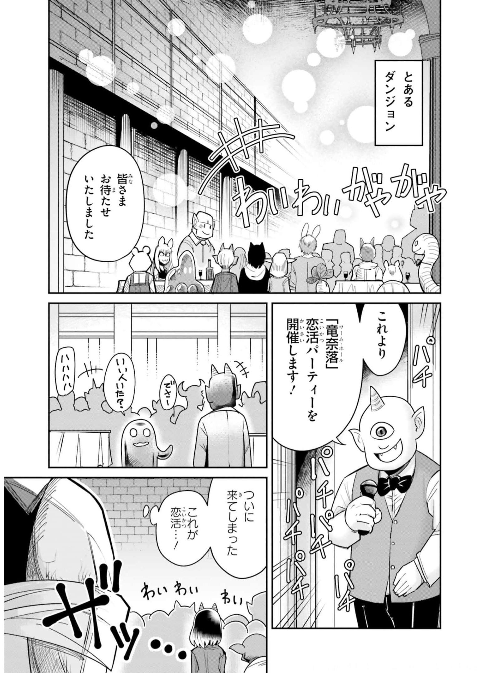 Dungeon no Osananajimi - Chapter 14 - Page 1