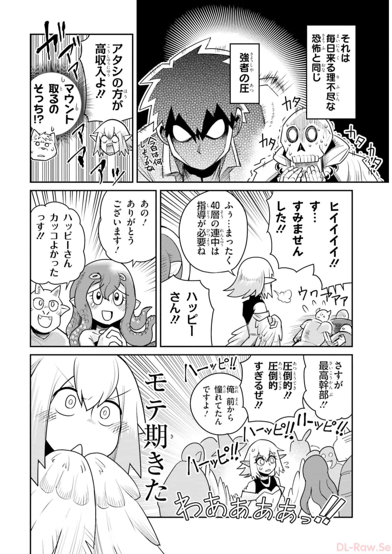 Dungeon no Osananajimi - Chapter 14 - Page 12