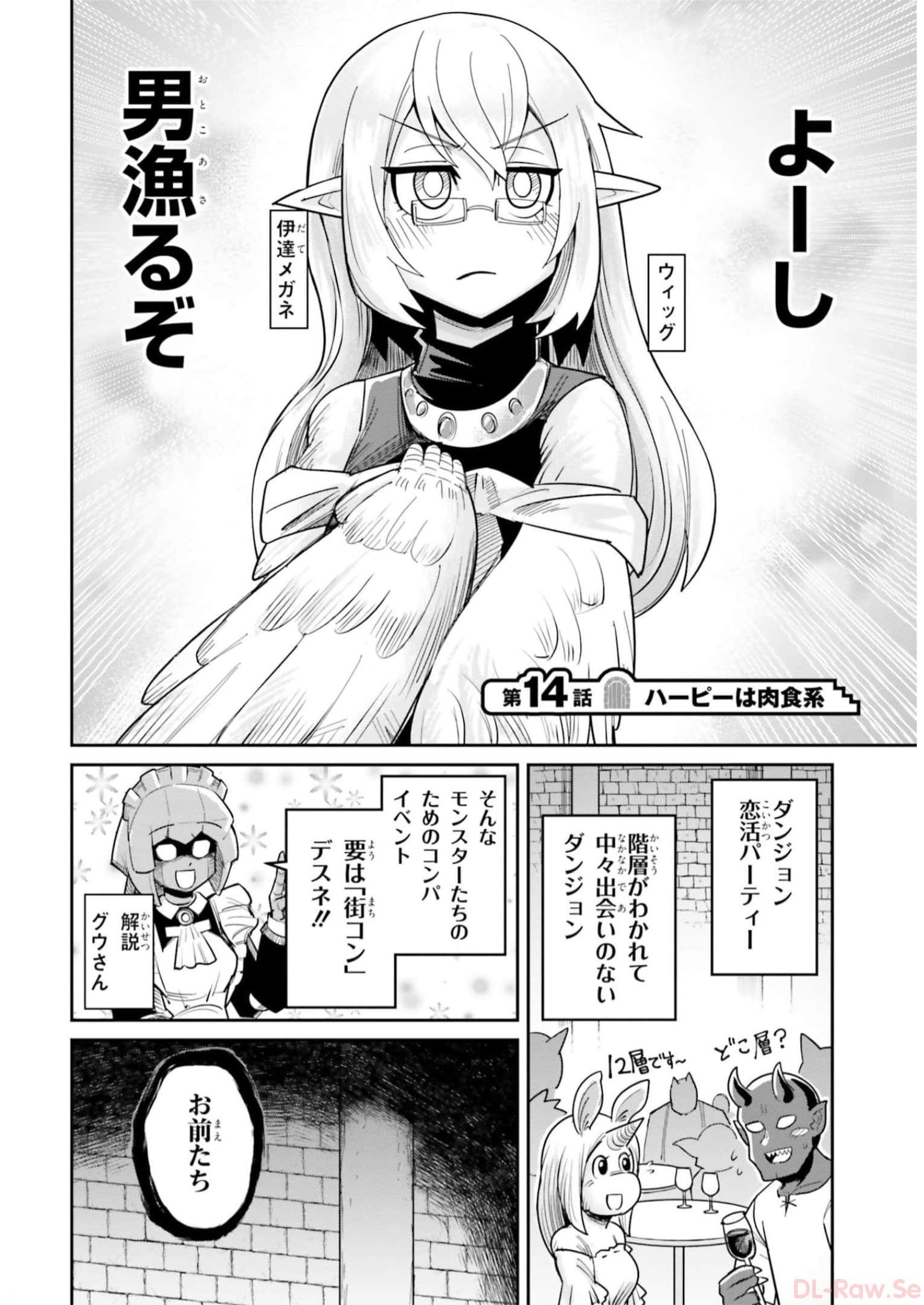 Dungeon no Osananajimi - Chapter 14 - Page 2